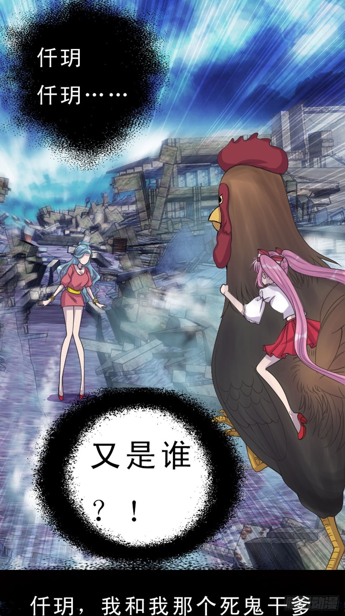 神仙竟想攻略我 - 第21話 - 2