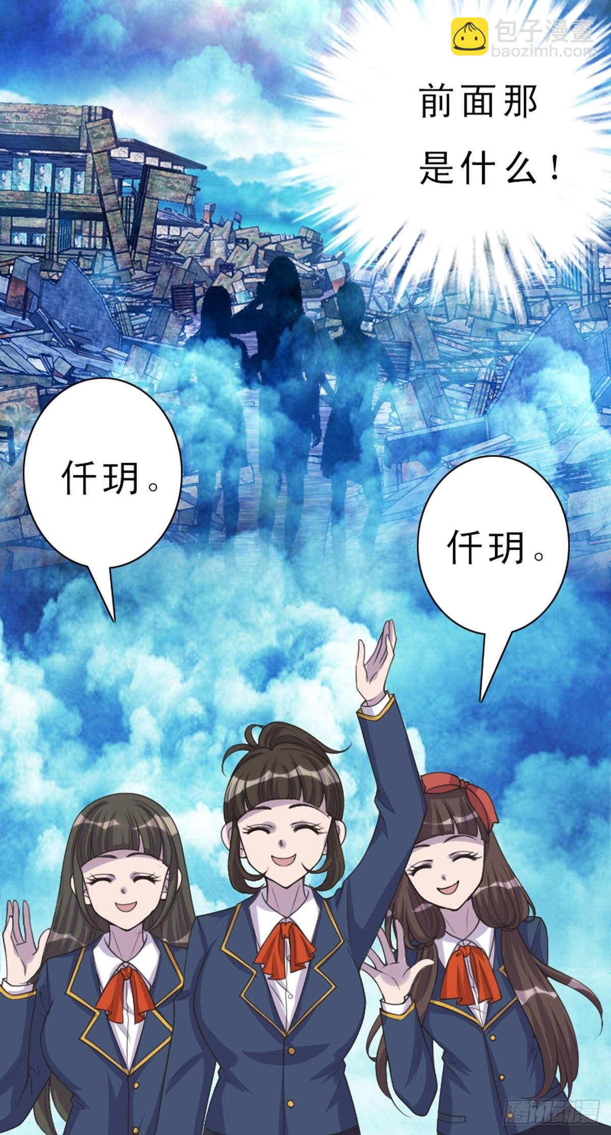 神仙竟想攻略我 - 第21話 - 1