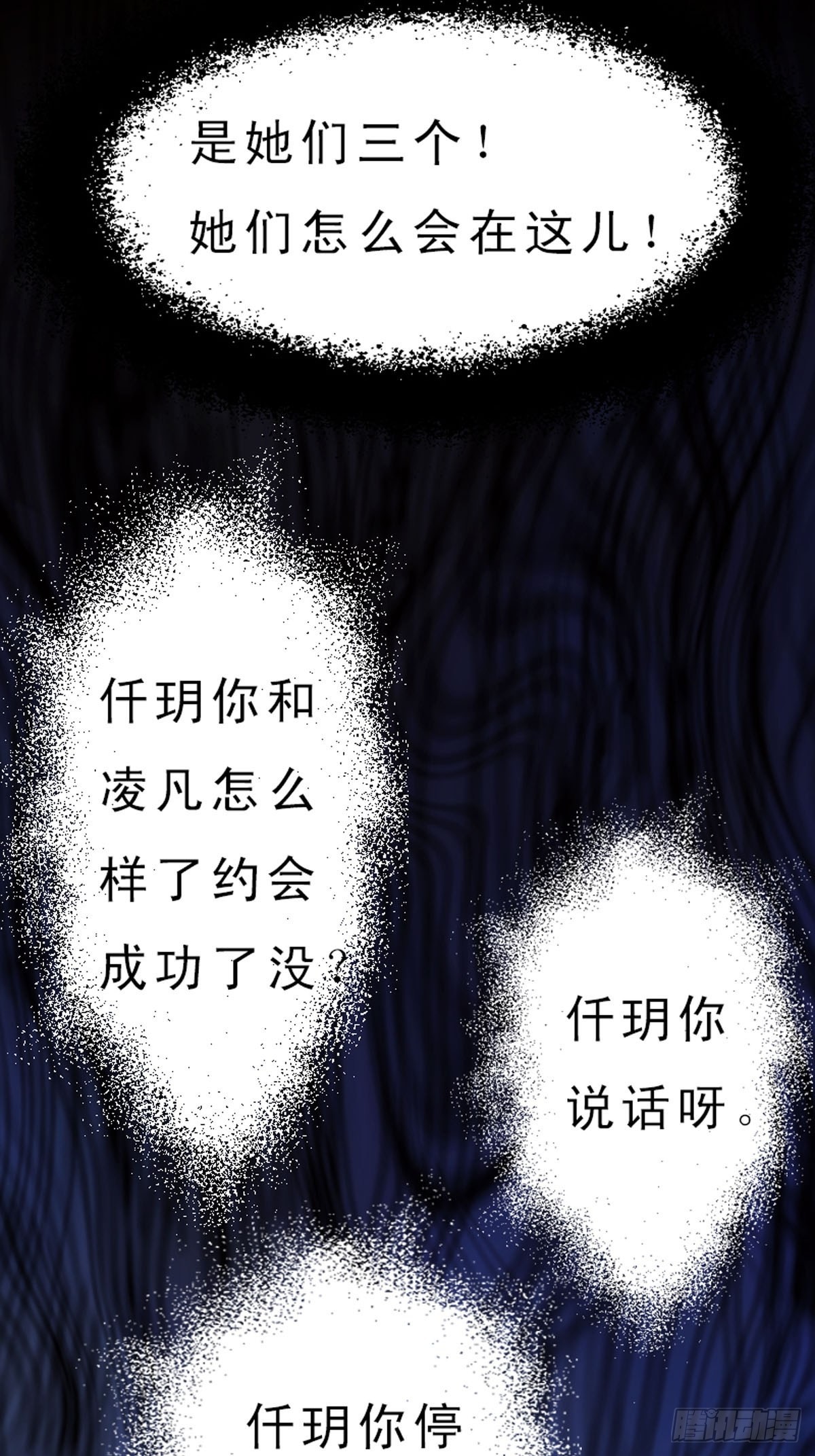 神仙竟想攻略我 - 第21話 - 2