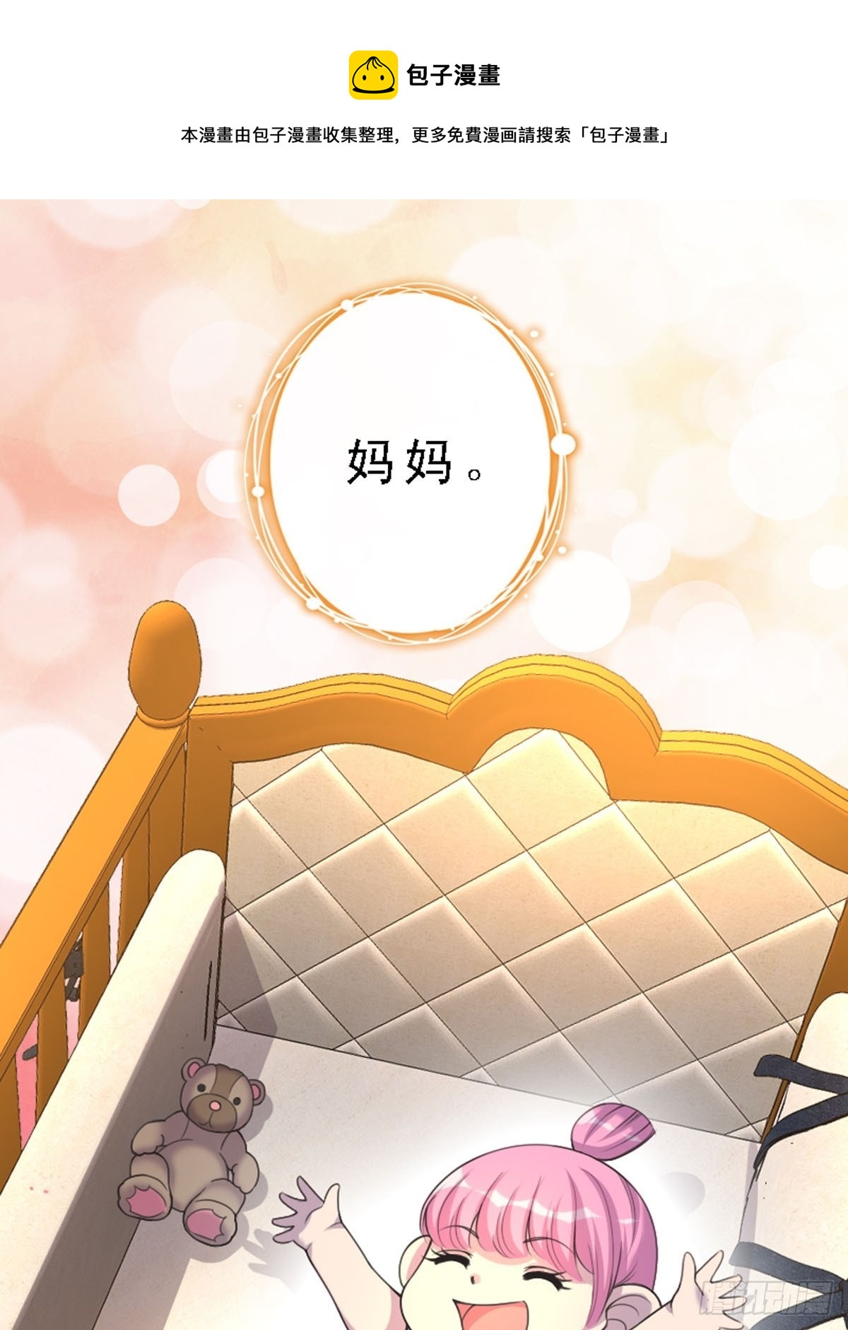 神仙竟想攻略我 - 第23話 - 1