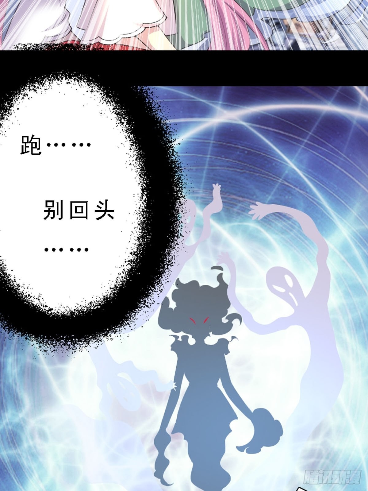 神仙竟想攻略我 - 第23話 - 2