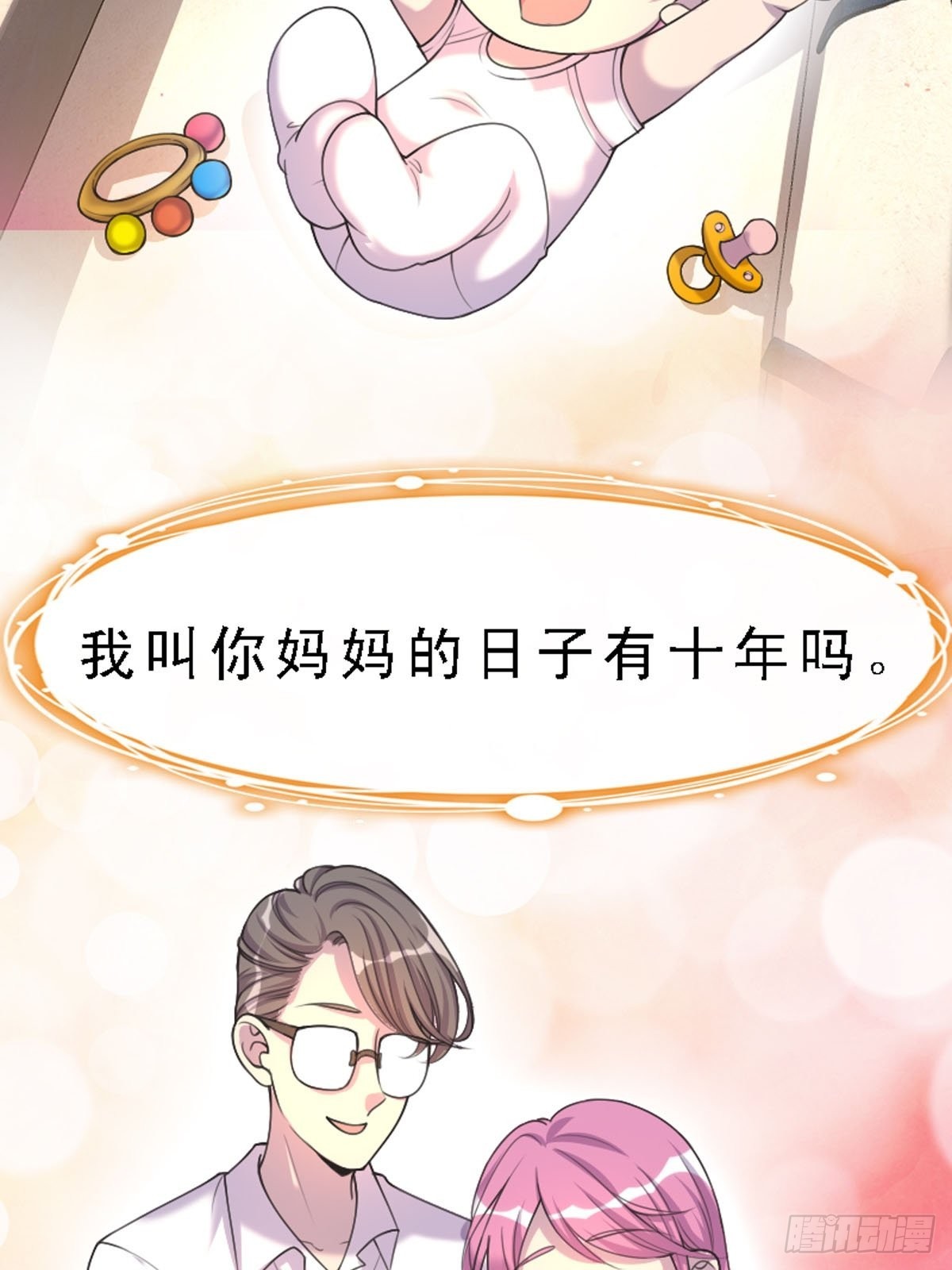 神仙竟想攻略我 - 第23話 - 2