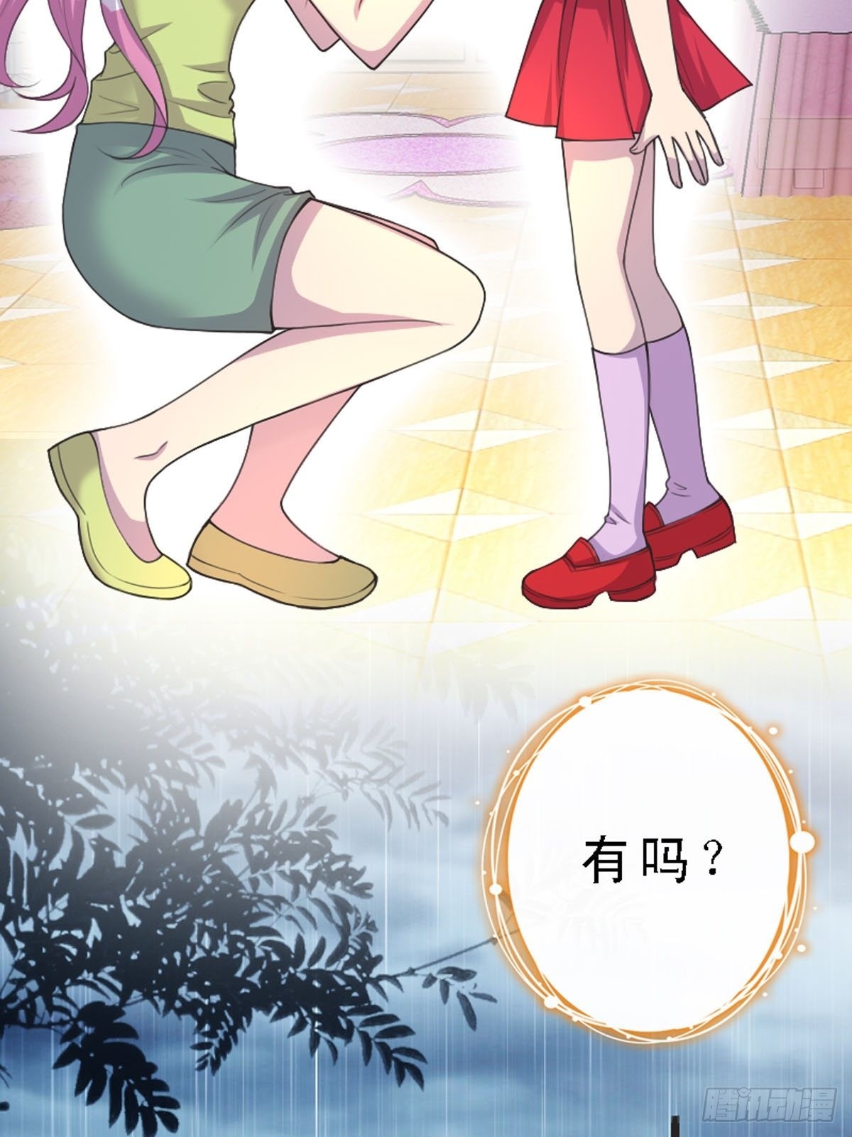 神仙竟想攻略我 - 第23話 - 2
