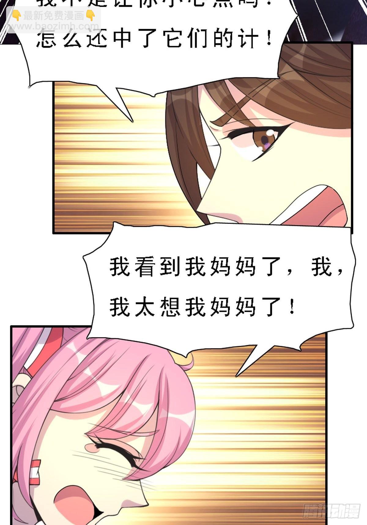 神仙竟想攻略我 - 第25話 - 5