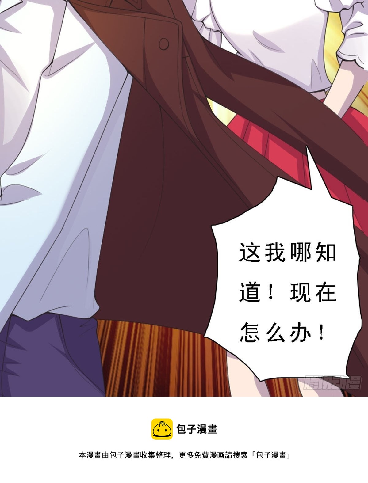 神仙竟想攻略我 - 第25話 - 2