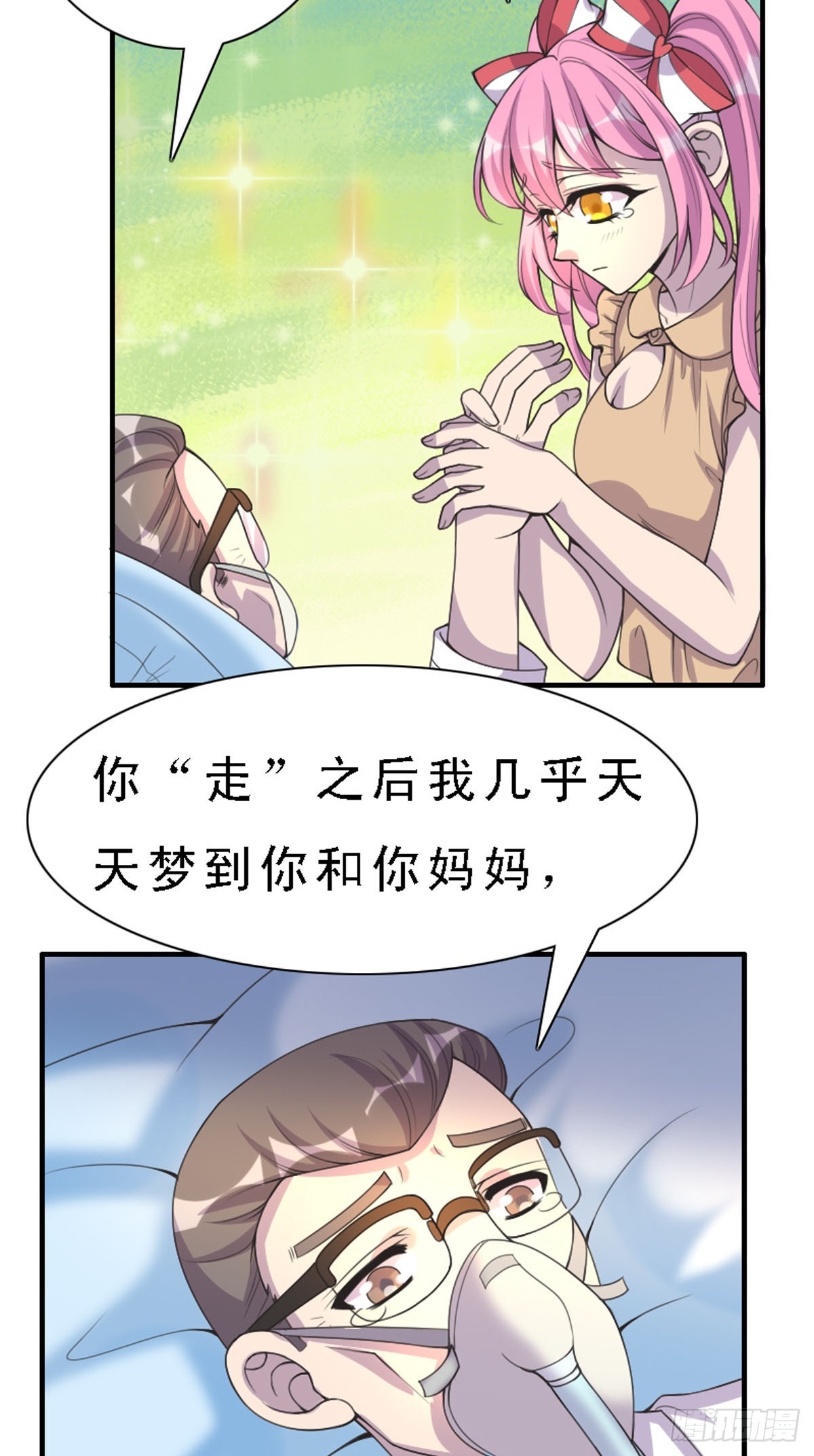 神仙竟想攻略我 - 第27話 - 3