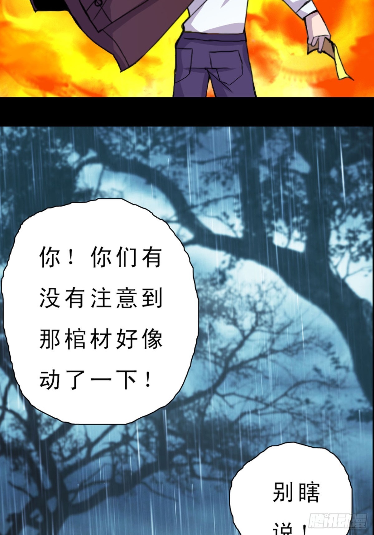 神仙竟想攻略我 - 第27話 - 2