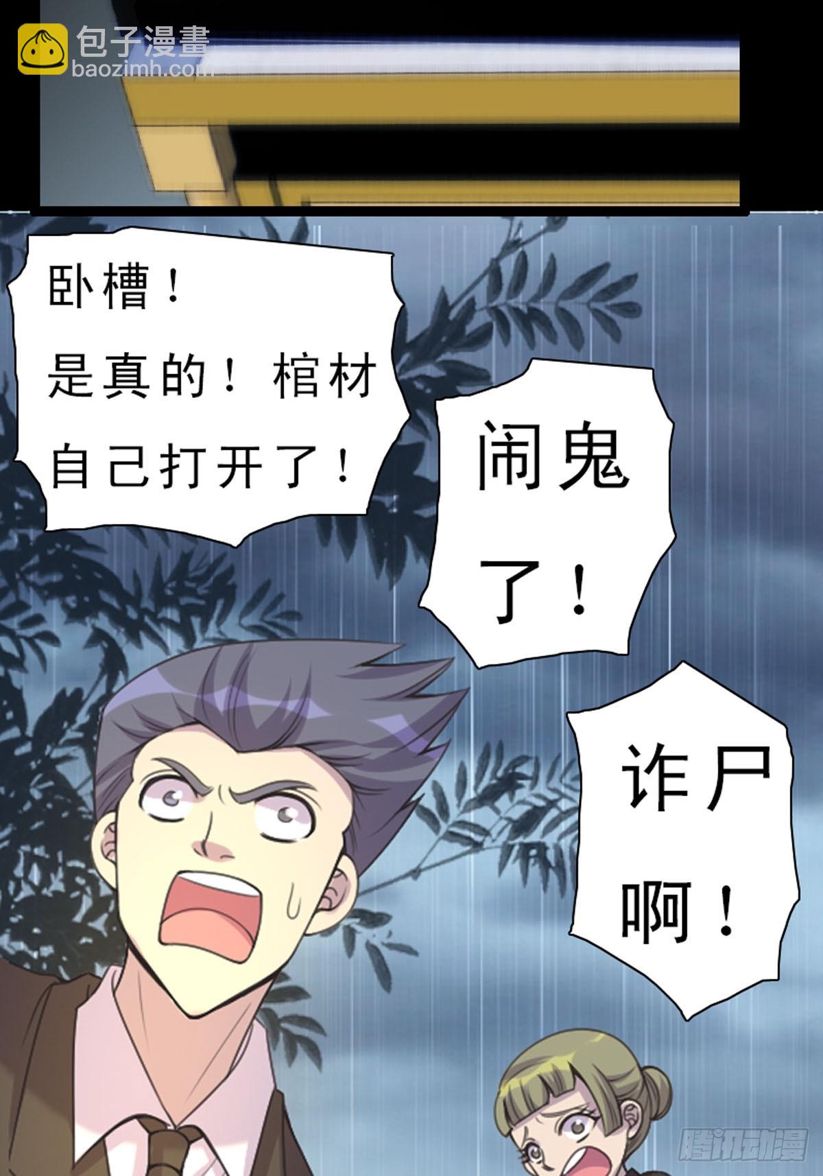 神仙竟想攻略我 - 第27話 - 1
