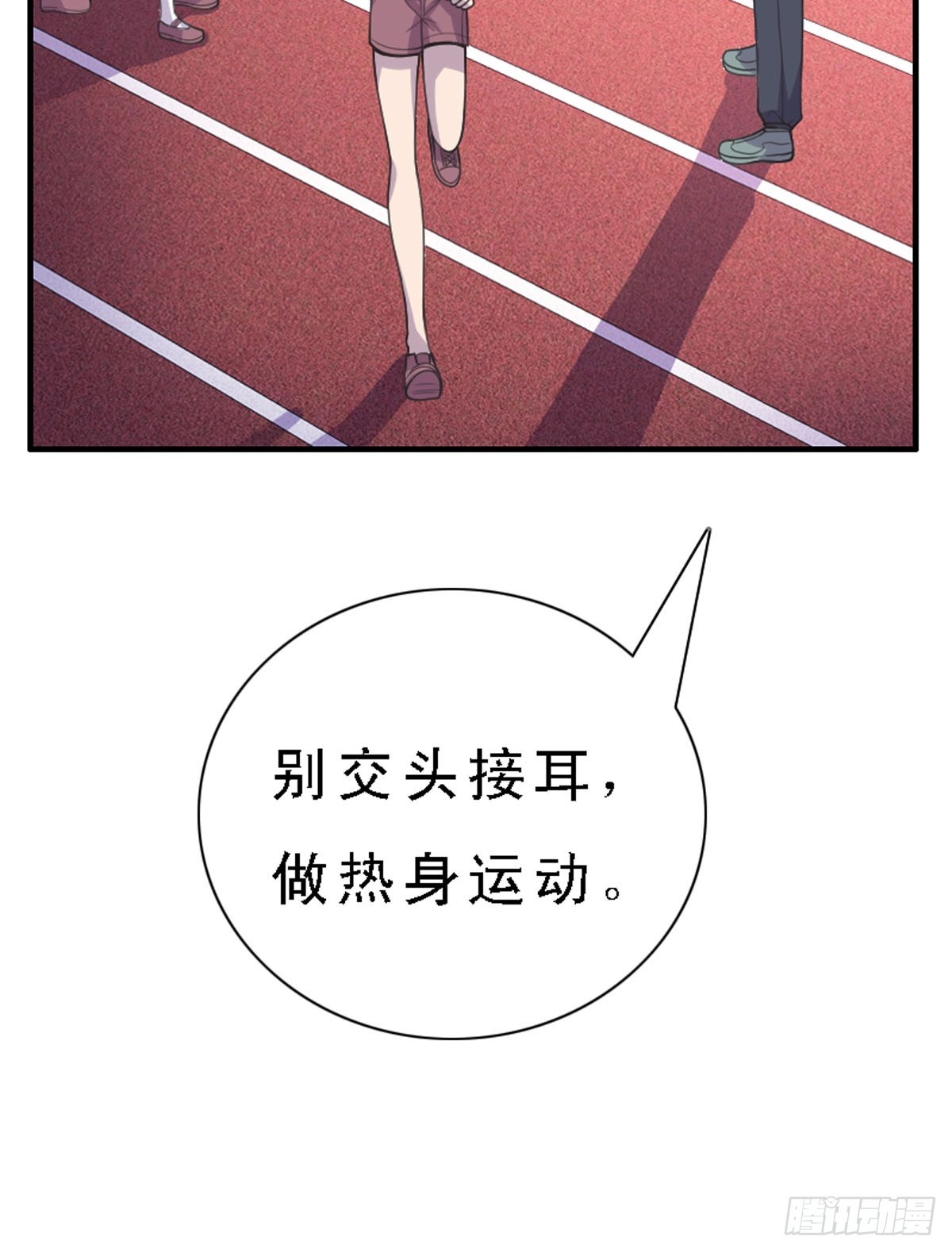 神仙竟想攻略我 - 第33話 - 1