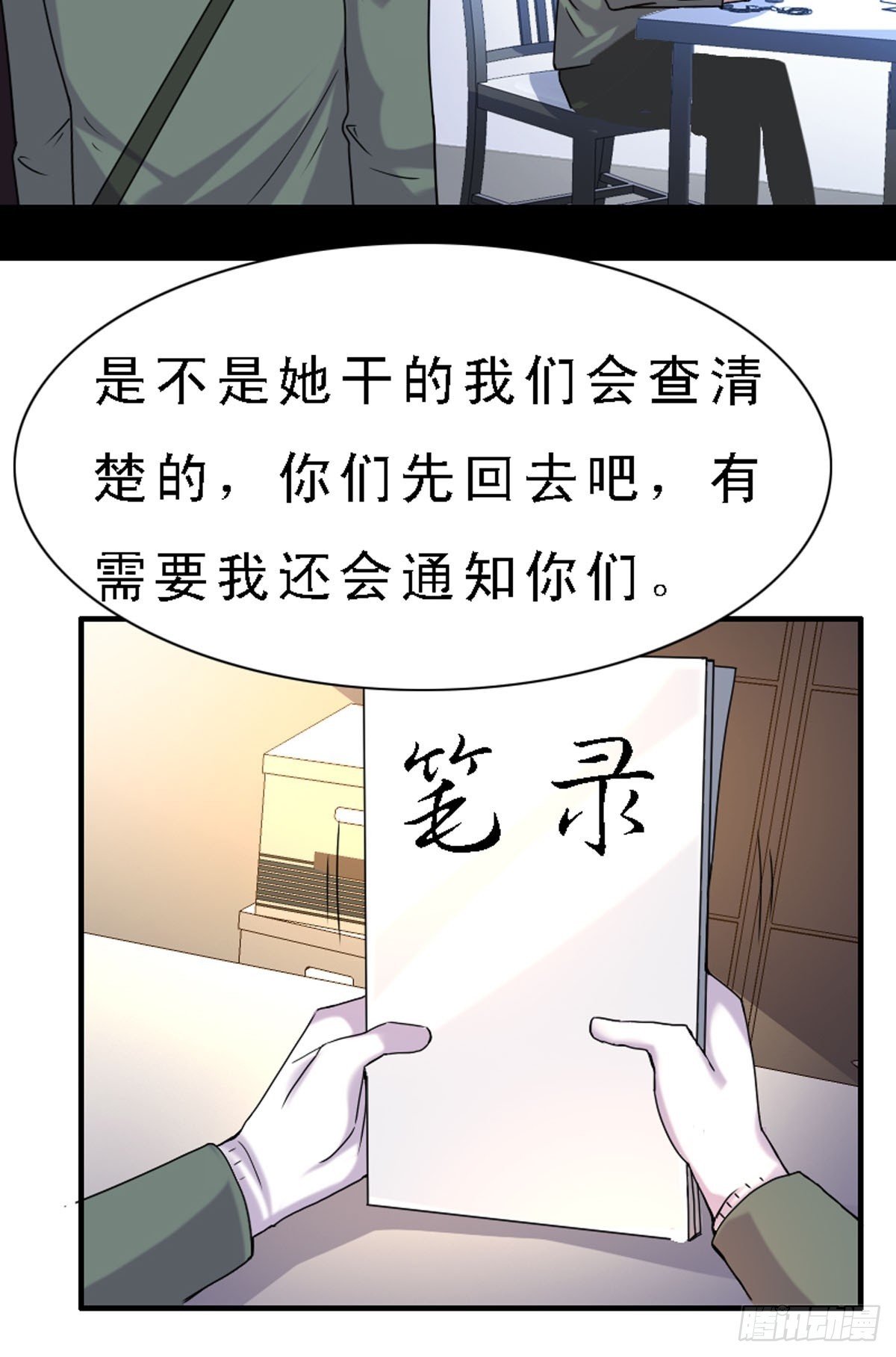 神仙竟想攻略我 - 第39話 - 4