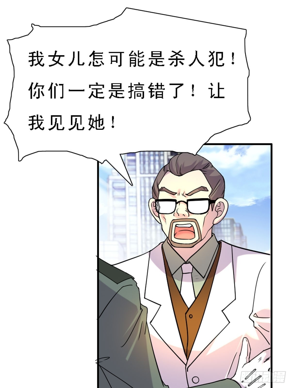 神仙竟想攻略我 - 第39話 - 3