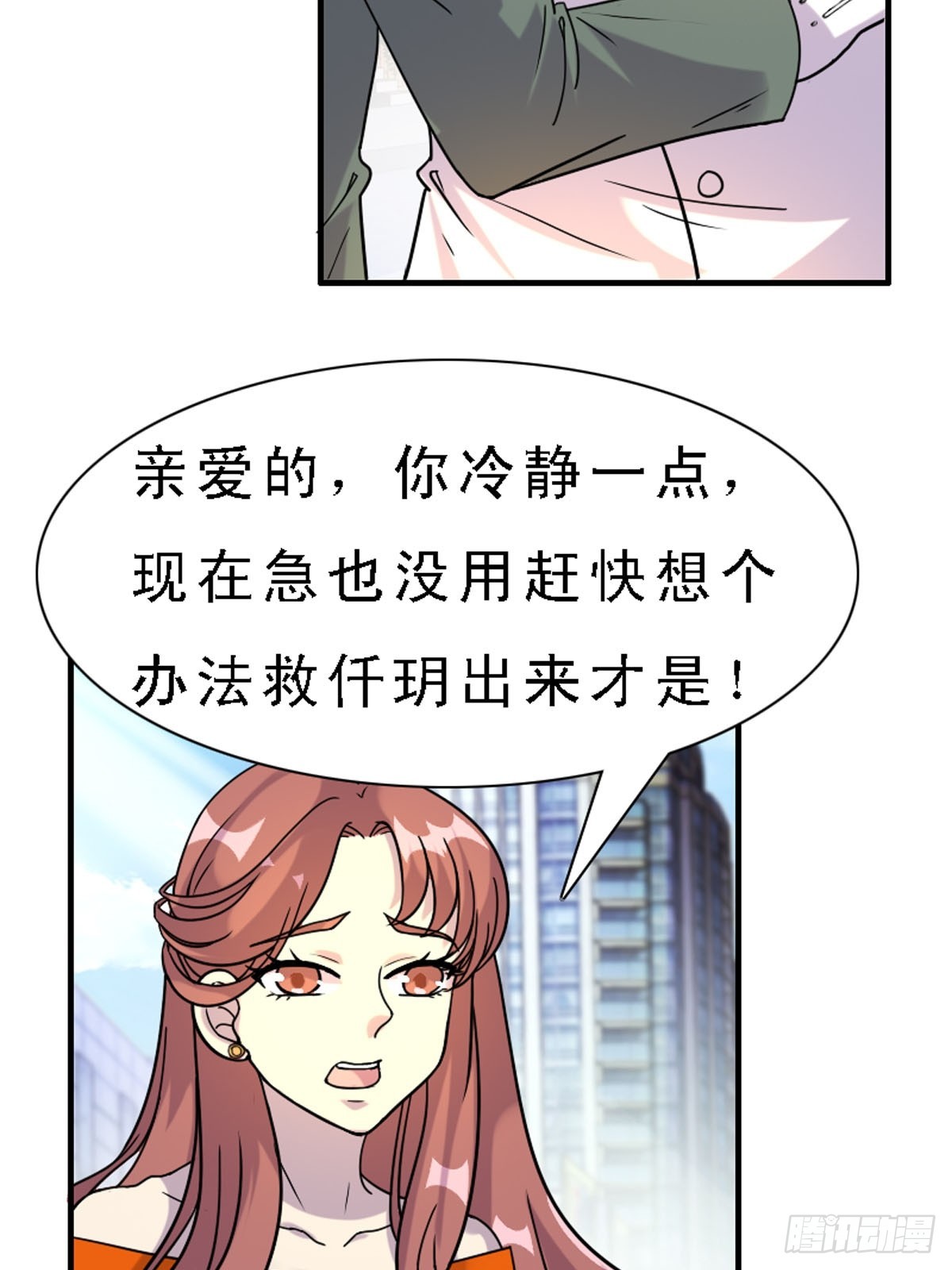 神仙竟想攻略我 - 第39話 - 4