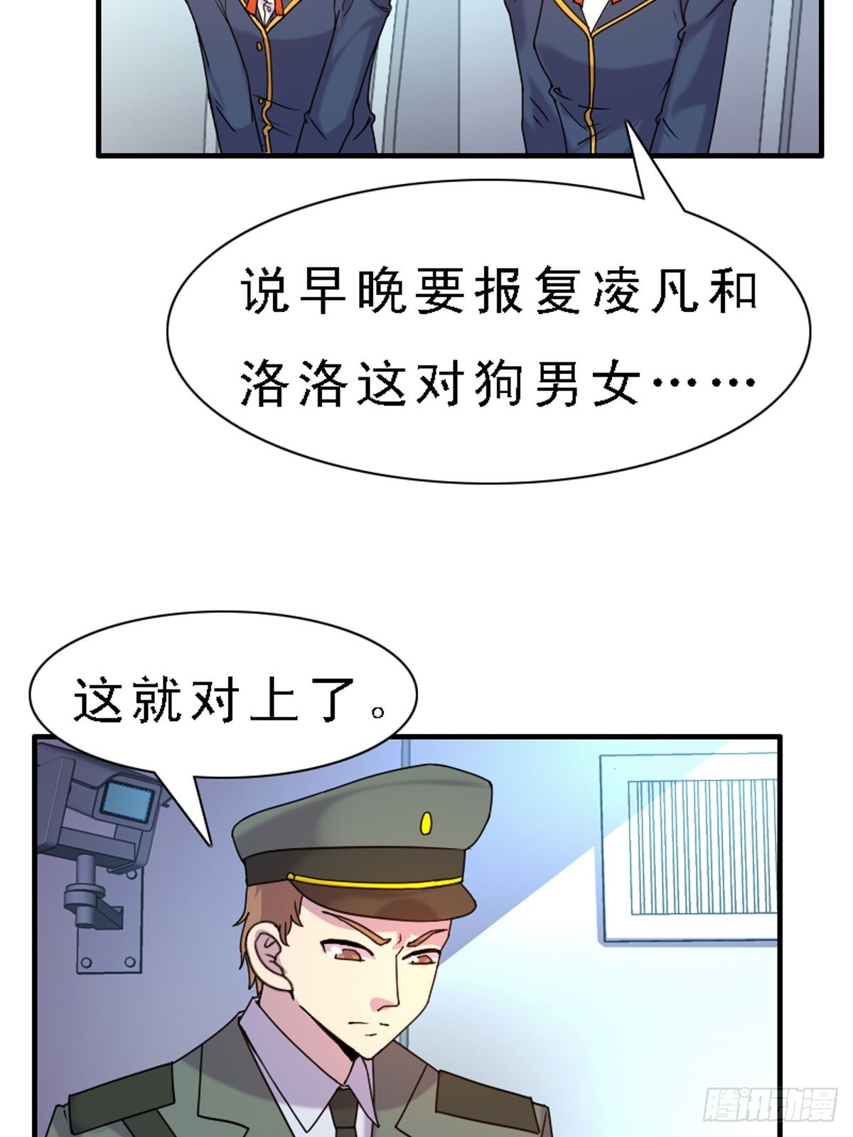 神仙竟想攻略我 - 第39話 - 1