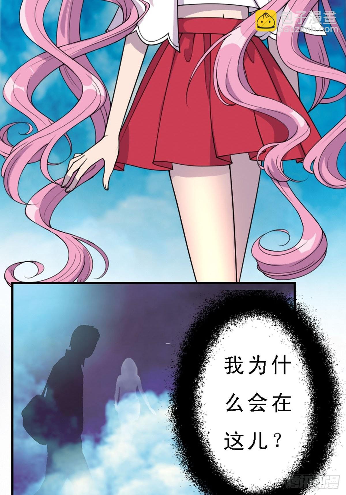 神仙竟想攻略我 - 第5話 - 1