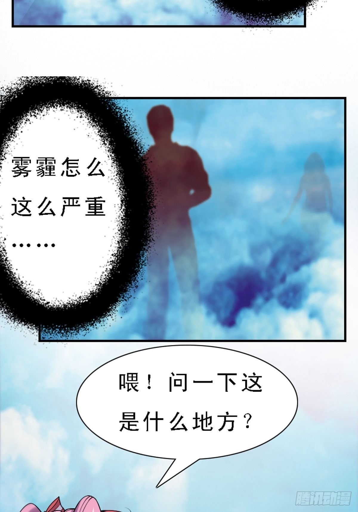 神仙竟想攻略我 - 第5話 - 2