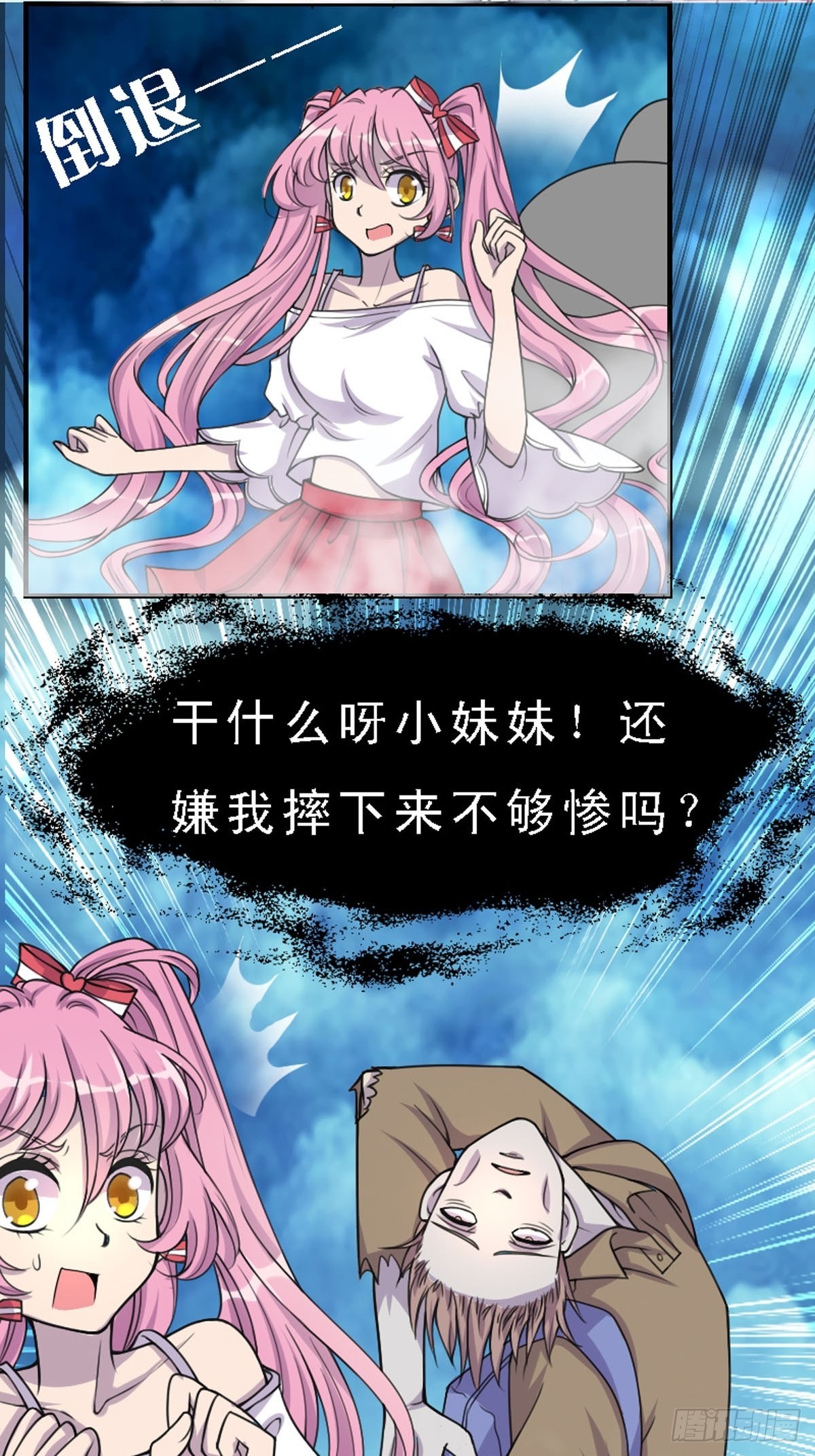 神仙竟想攻略我 - 第5話 - 2