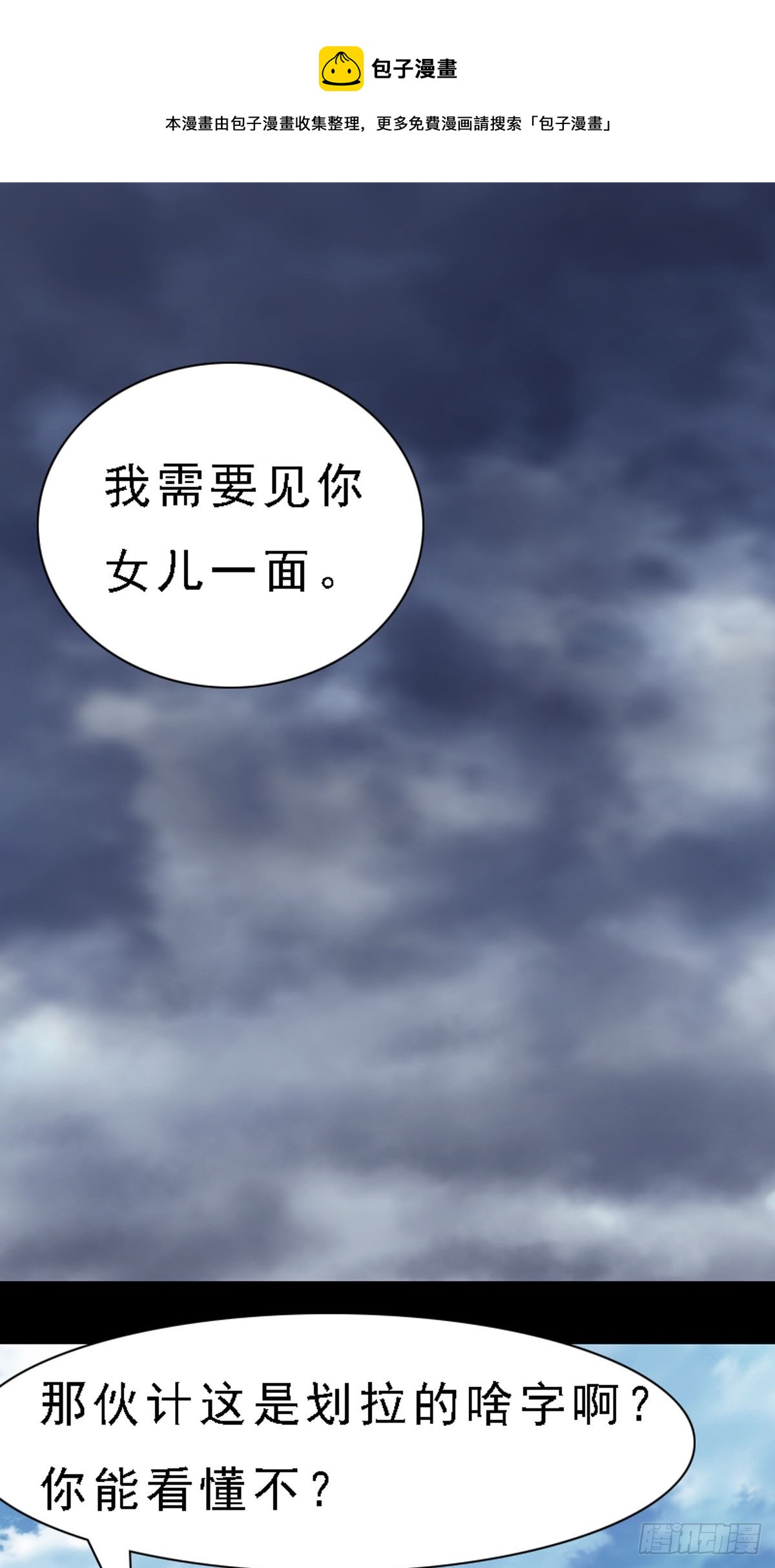 神仙竟想攻略我 - 第48話 - 1