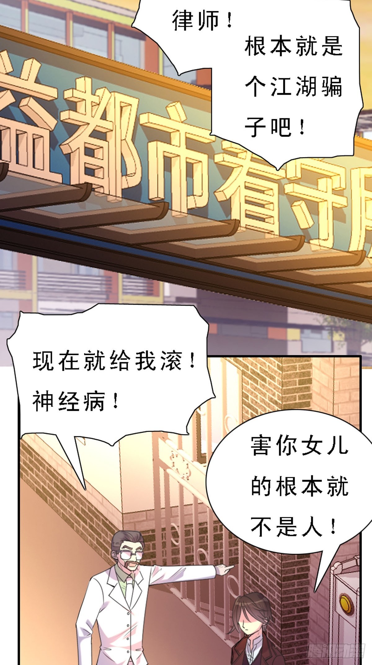神仙竟想攻略我 - 第50話 - 2