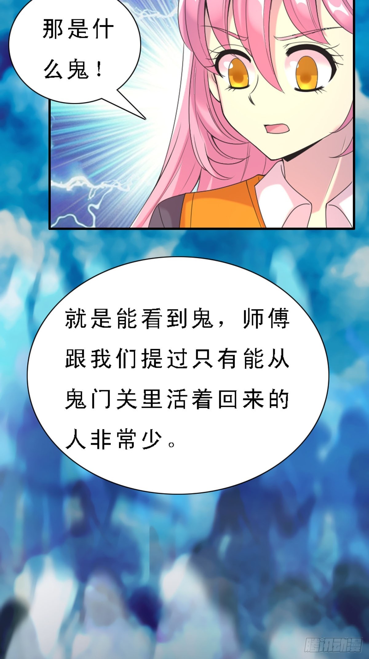 神仙竟想攻略我 - 第50話 - 2