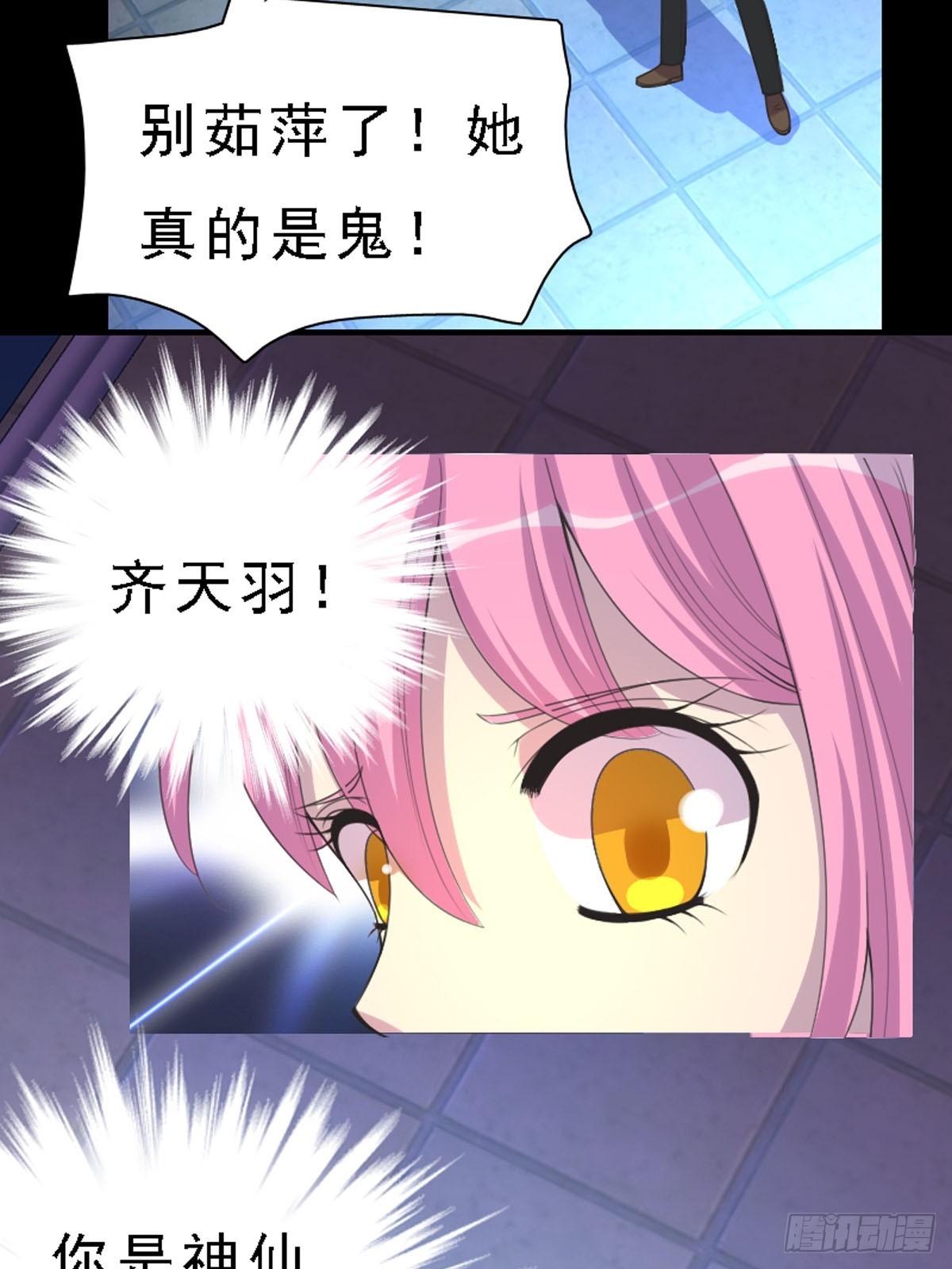 神仙竟想攻略我 - 第60話 - 1
