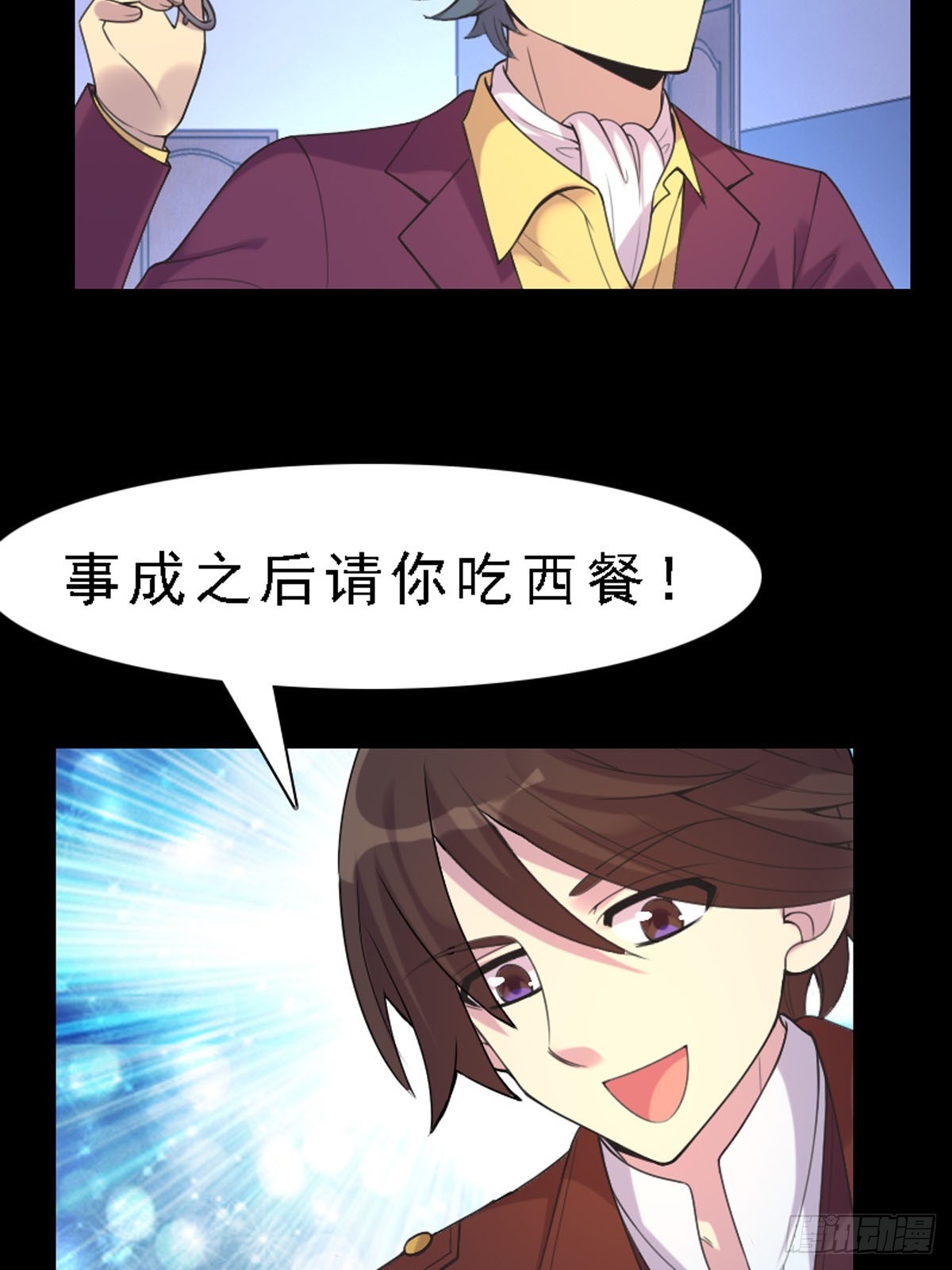 神仙竟想攻略我 - 第60話 - 3