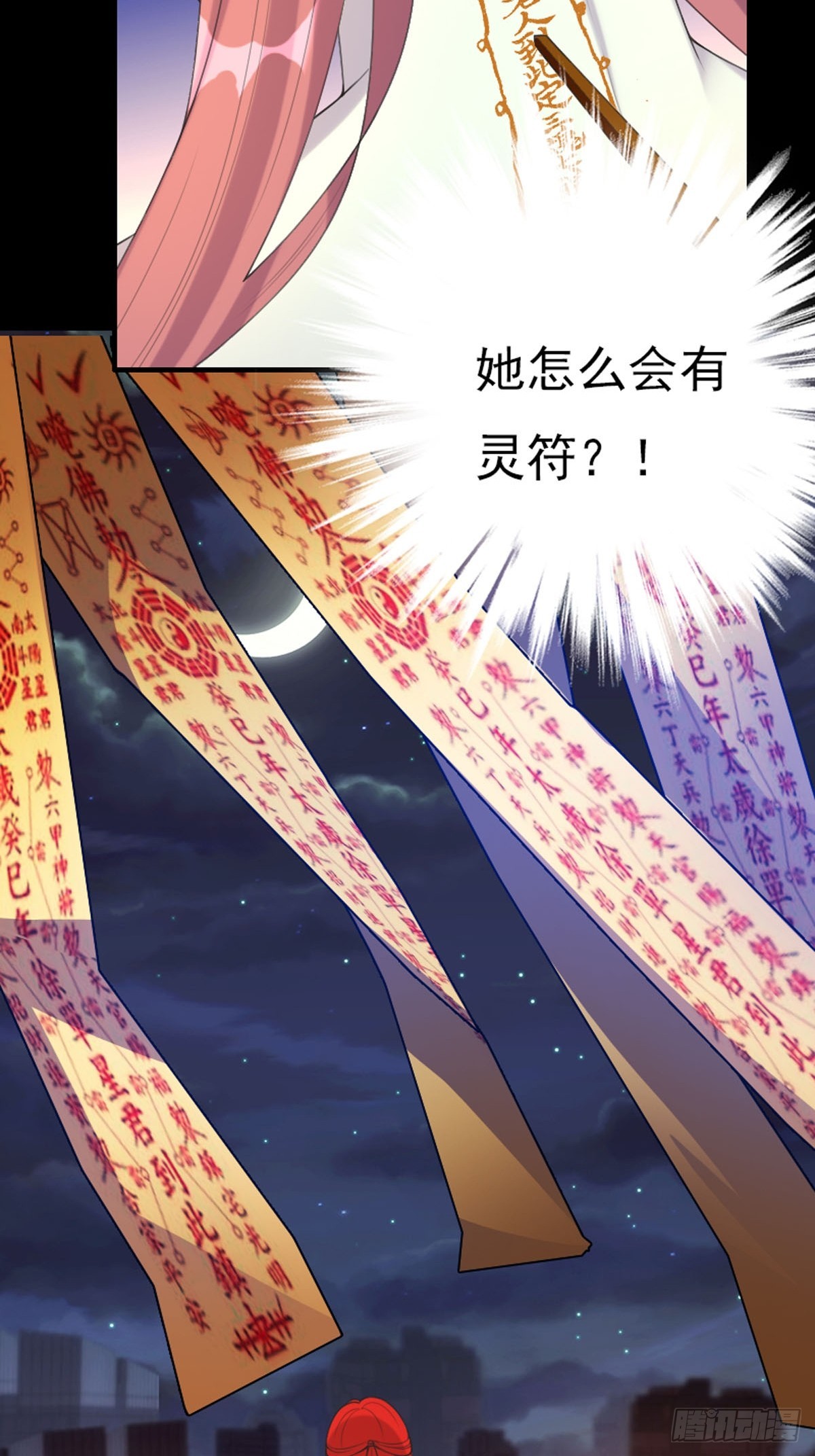 神仙竟想攻略我 - 第62話 - 1