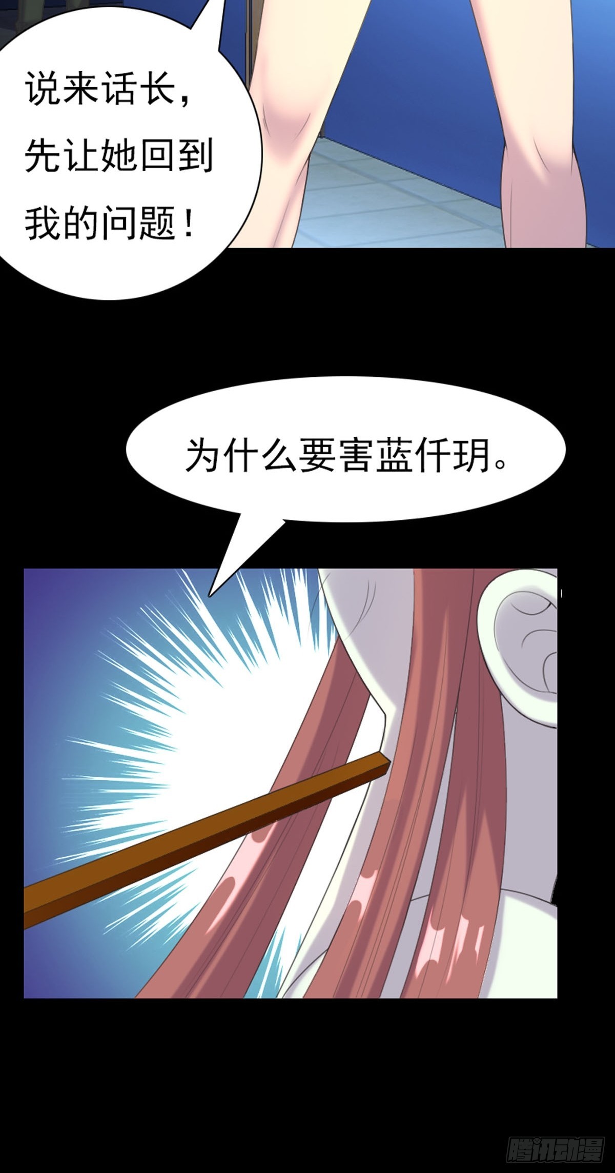 神仙竟想攻略我 - 第62話 - 2