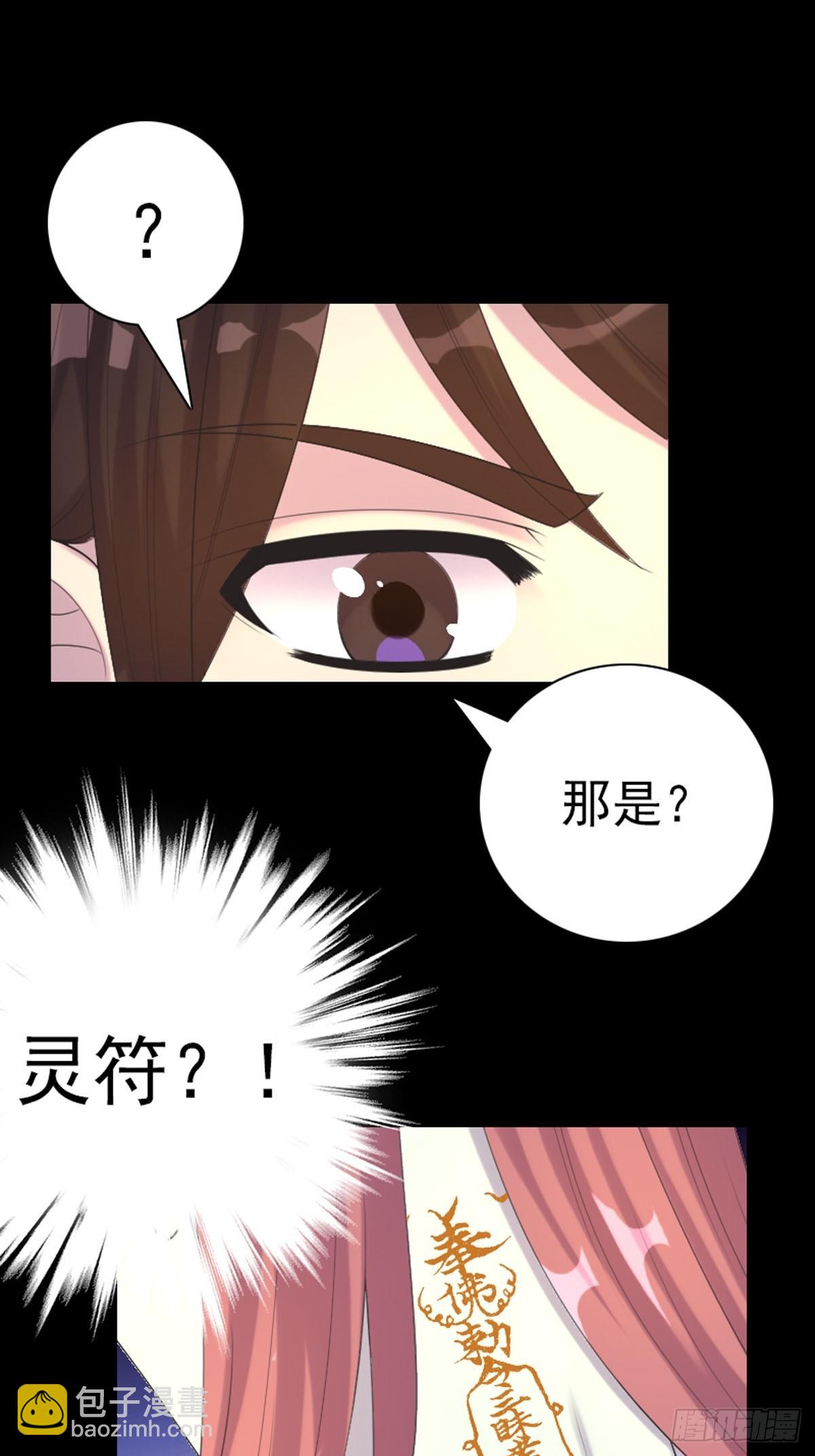 神仙竟想攻略我 - 第62話 - 3