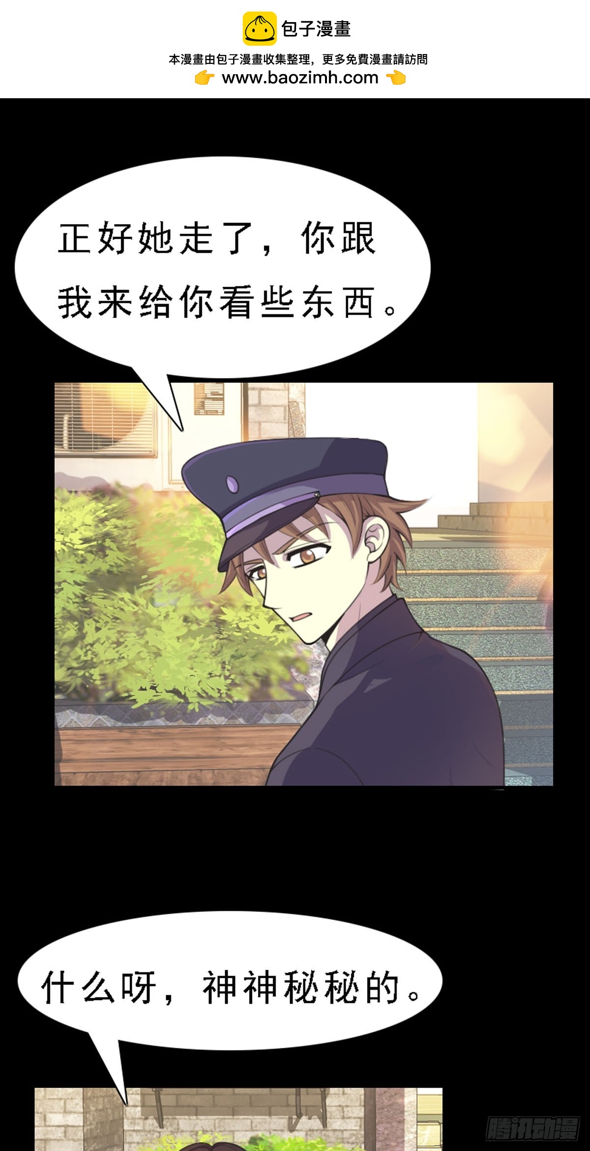 神仙竟想攻略我 - 第68話 - 1
