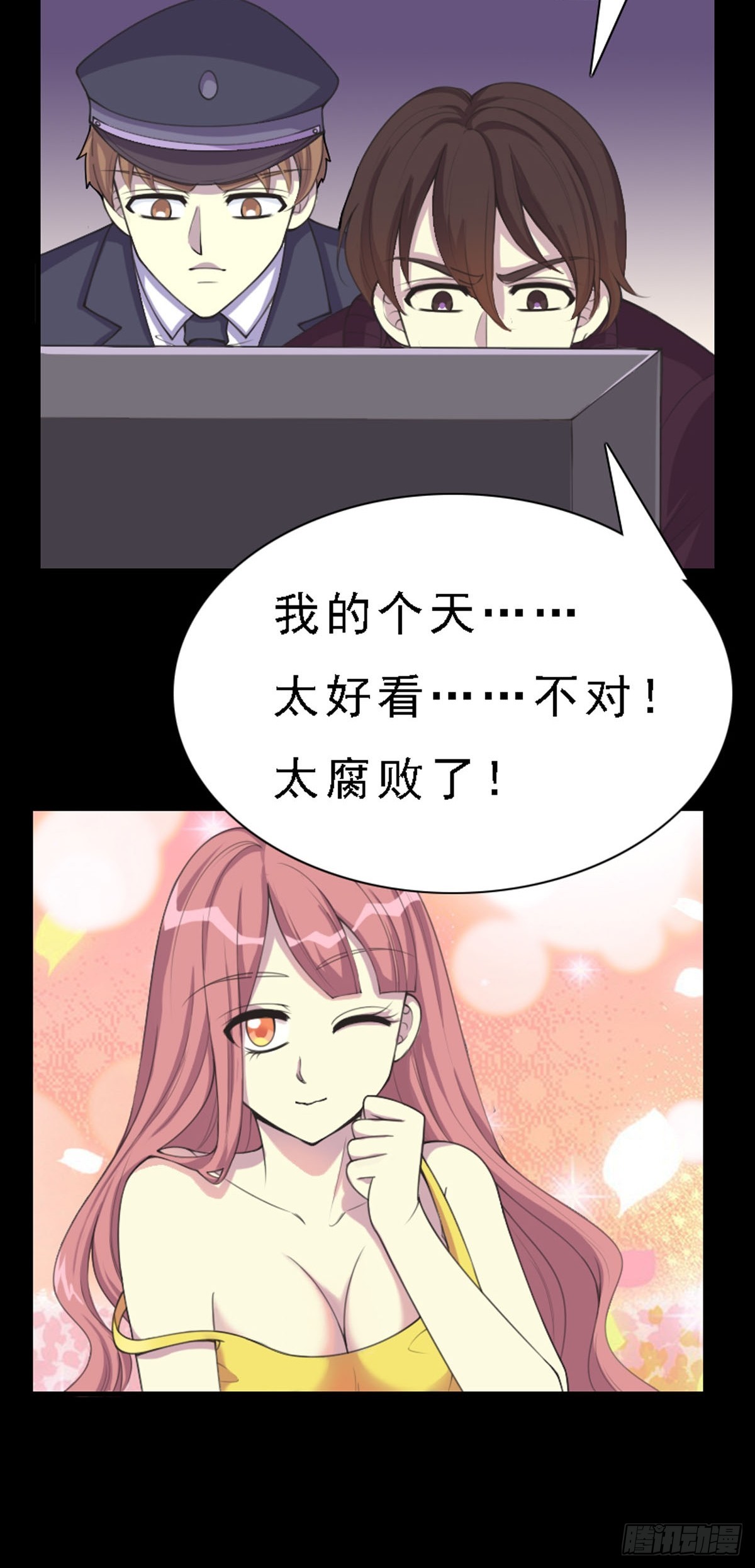 神仙竟想攻略我 - 第68話 - 2
