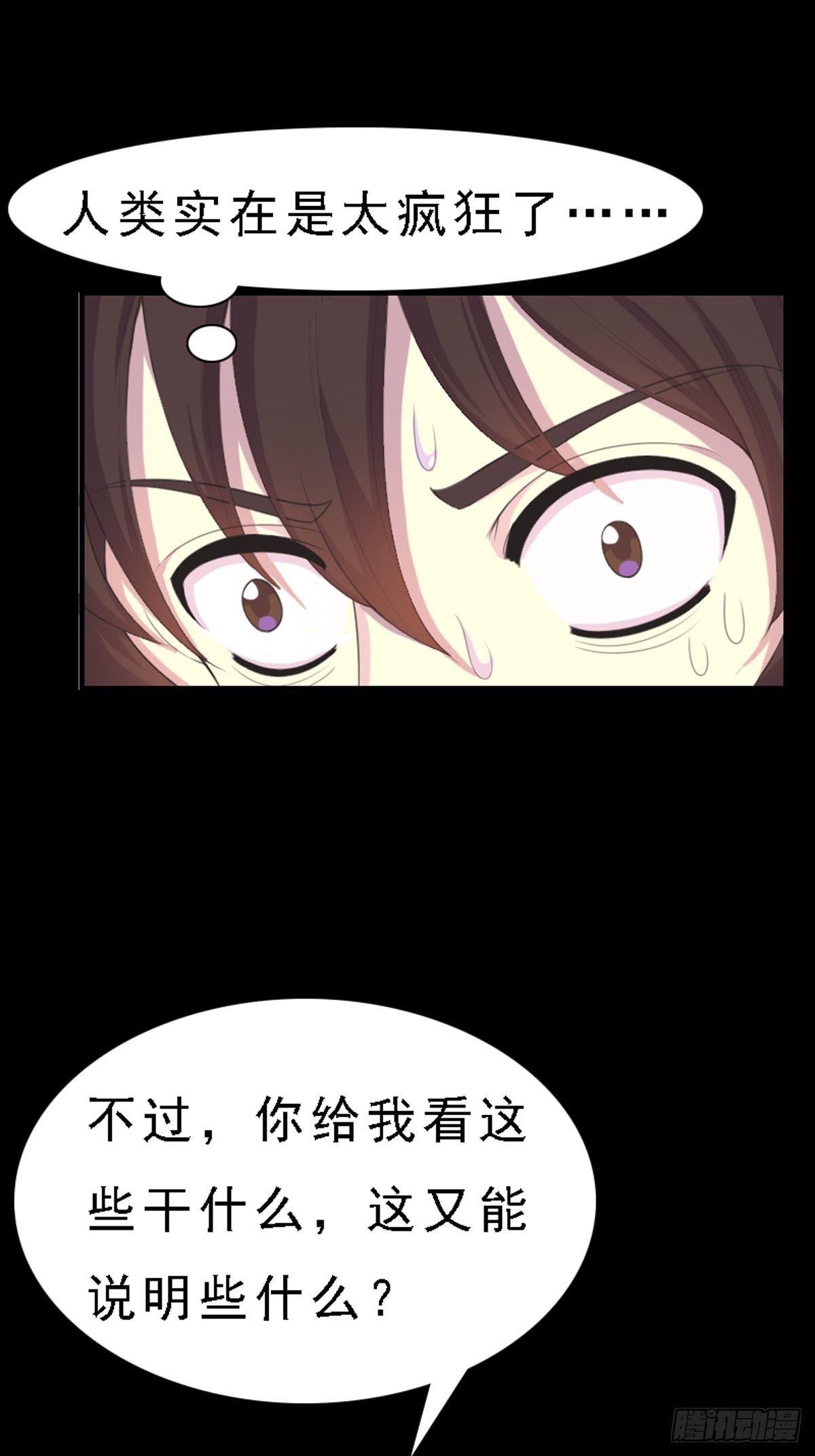 神仙竟想攻略我 - 第68話 - 3