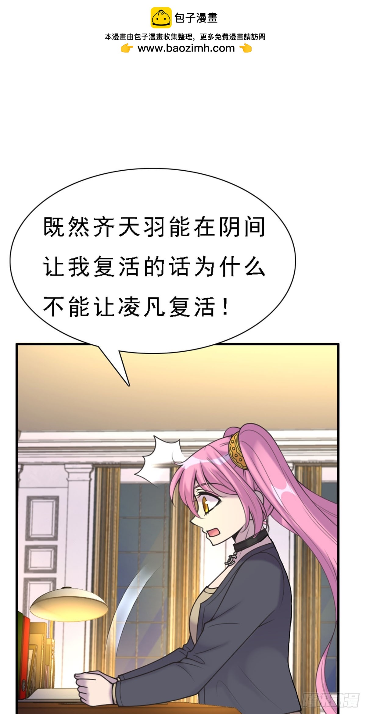 神仙竟想攻略我 - 第70話 - 1