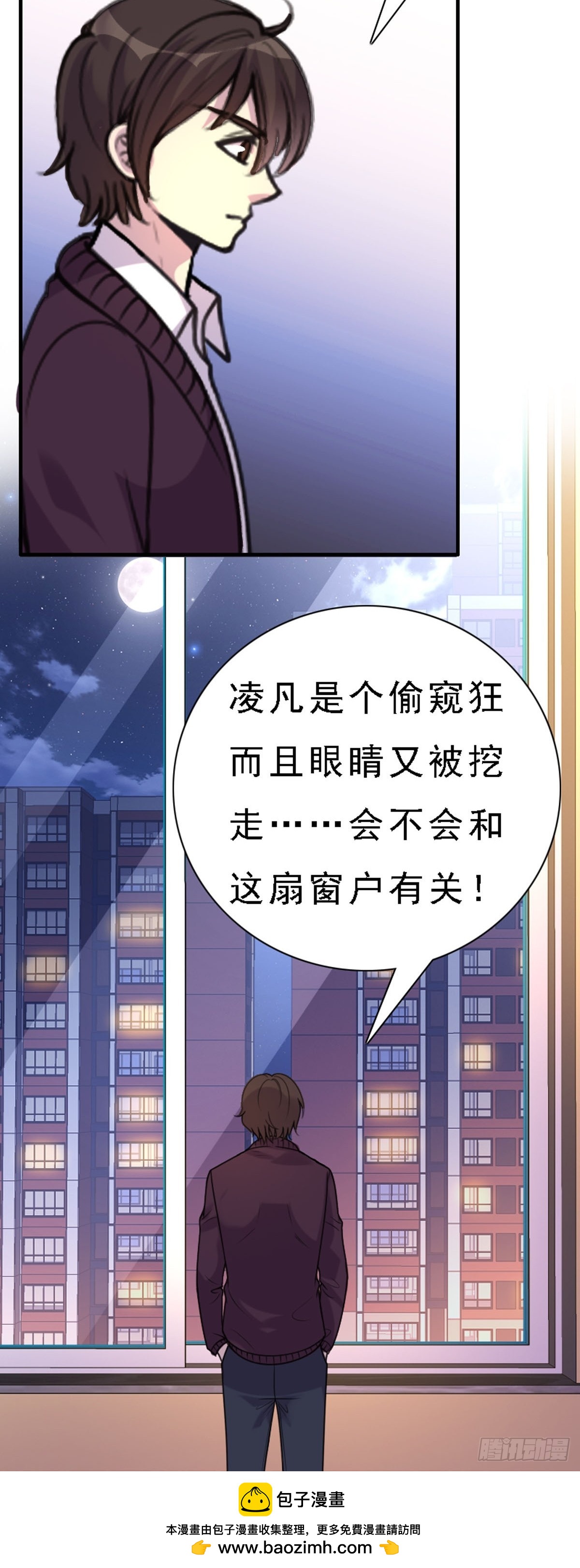神仙竟想攻略我 - 第70話 - 2