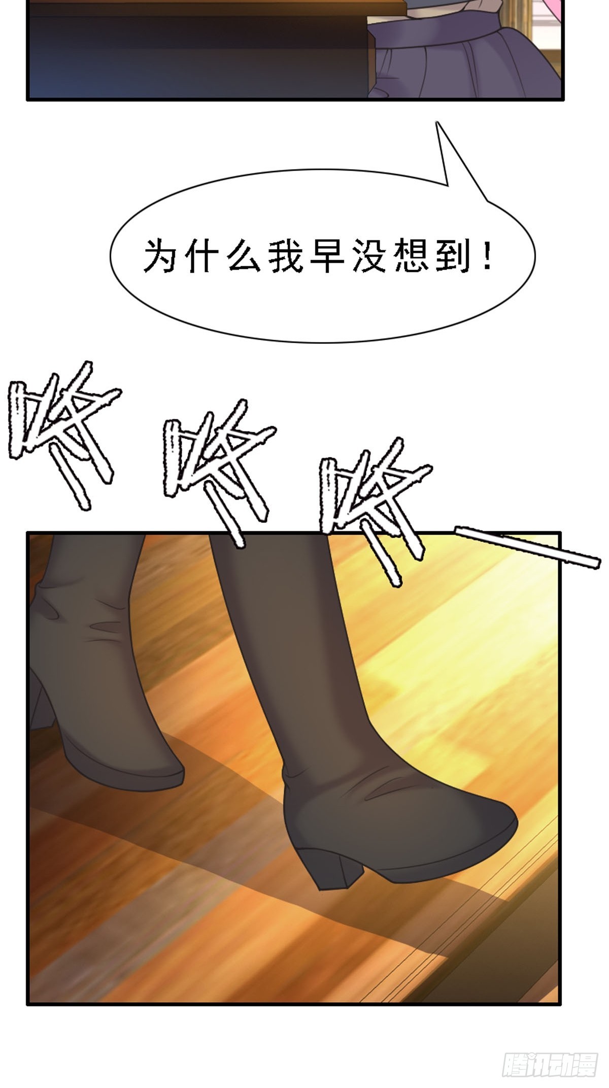 神仙竟想攻略我 - 第70話 - 2
