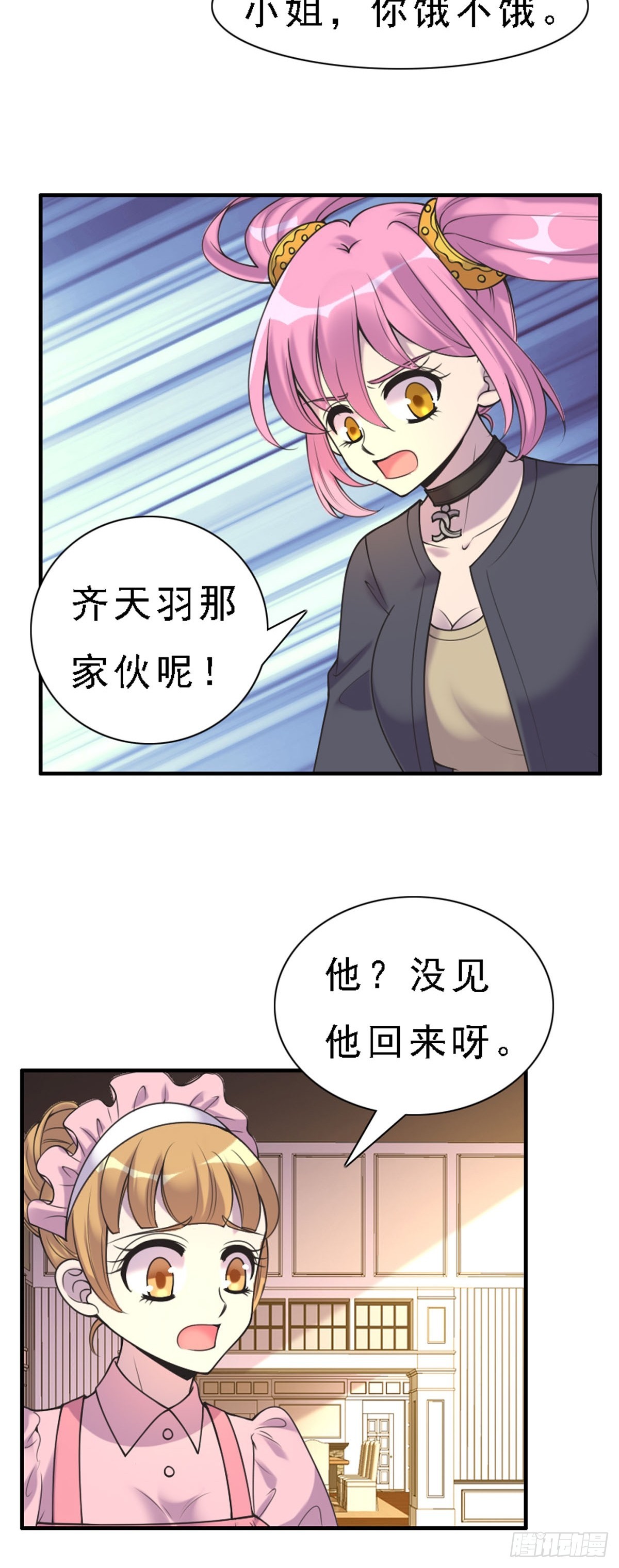 神仙竟想攻略我 - 第70話 - 1