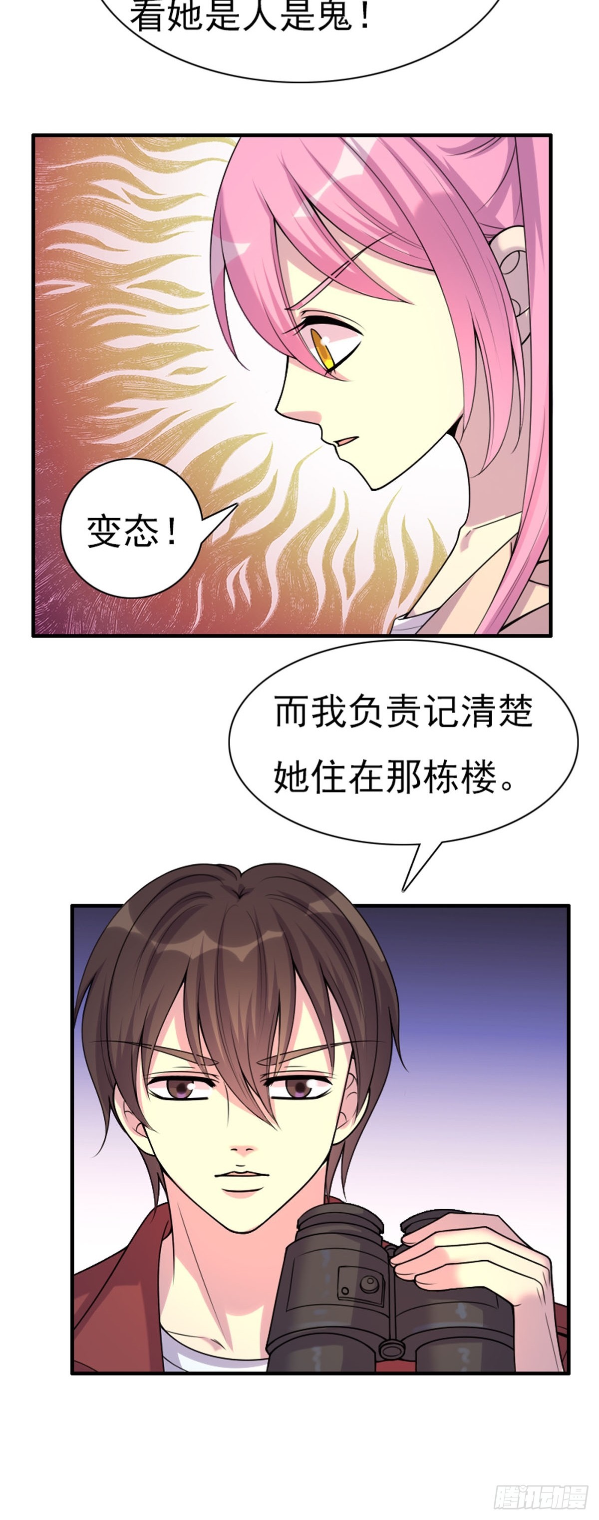 神仙竟想攻略我 - 第78話 - 1