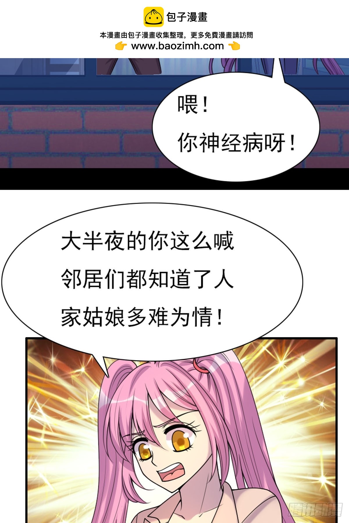 神仙竟想攻略我 - 第80話 - 1