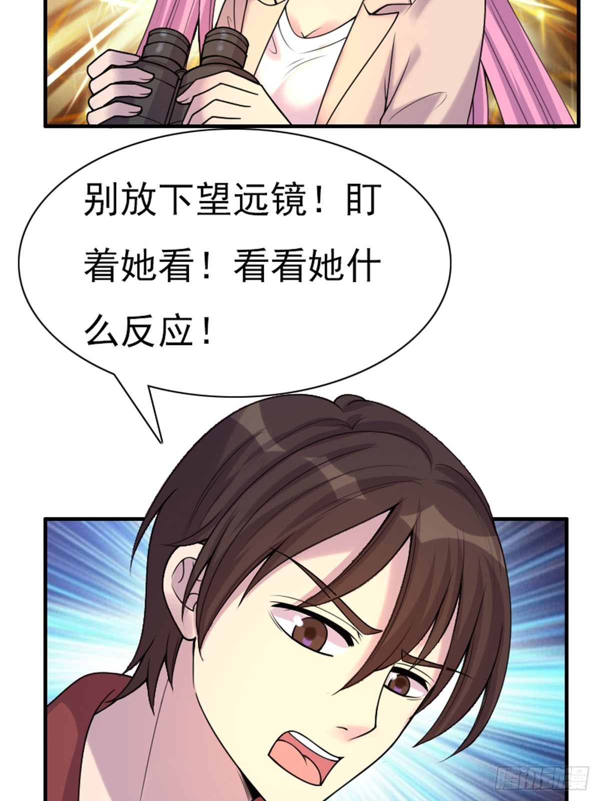 神仙竟想攻略我 - 第80話 - 2