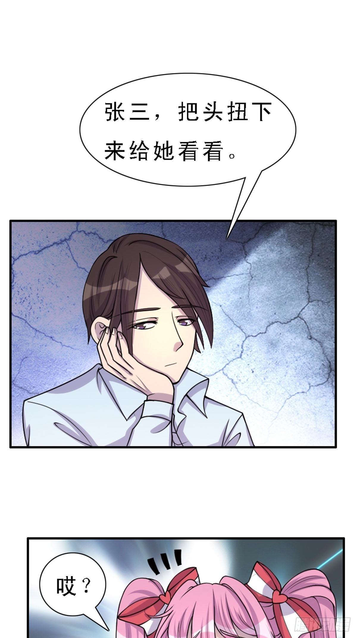 神仙竟想攻略我 - 第9話 - 2