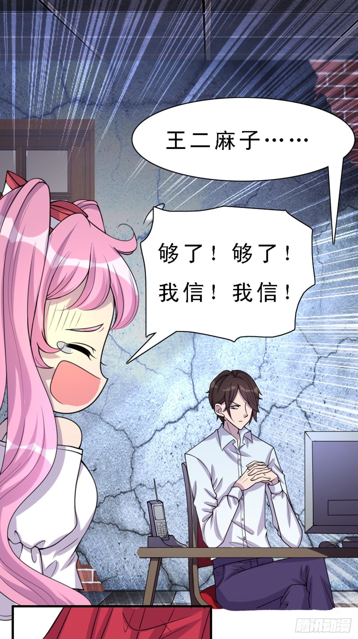 神仙竟想攻略我 - 第9話 - 2
