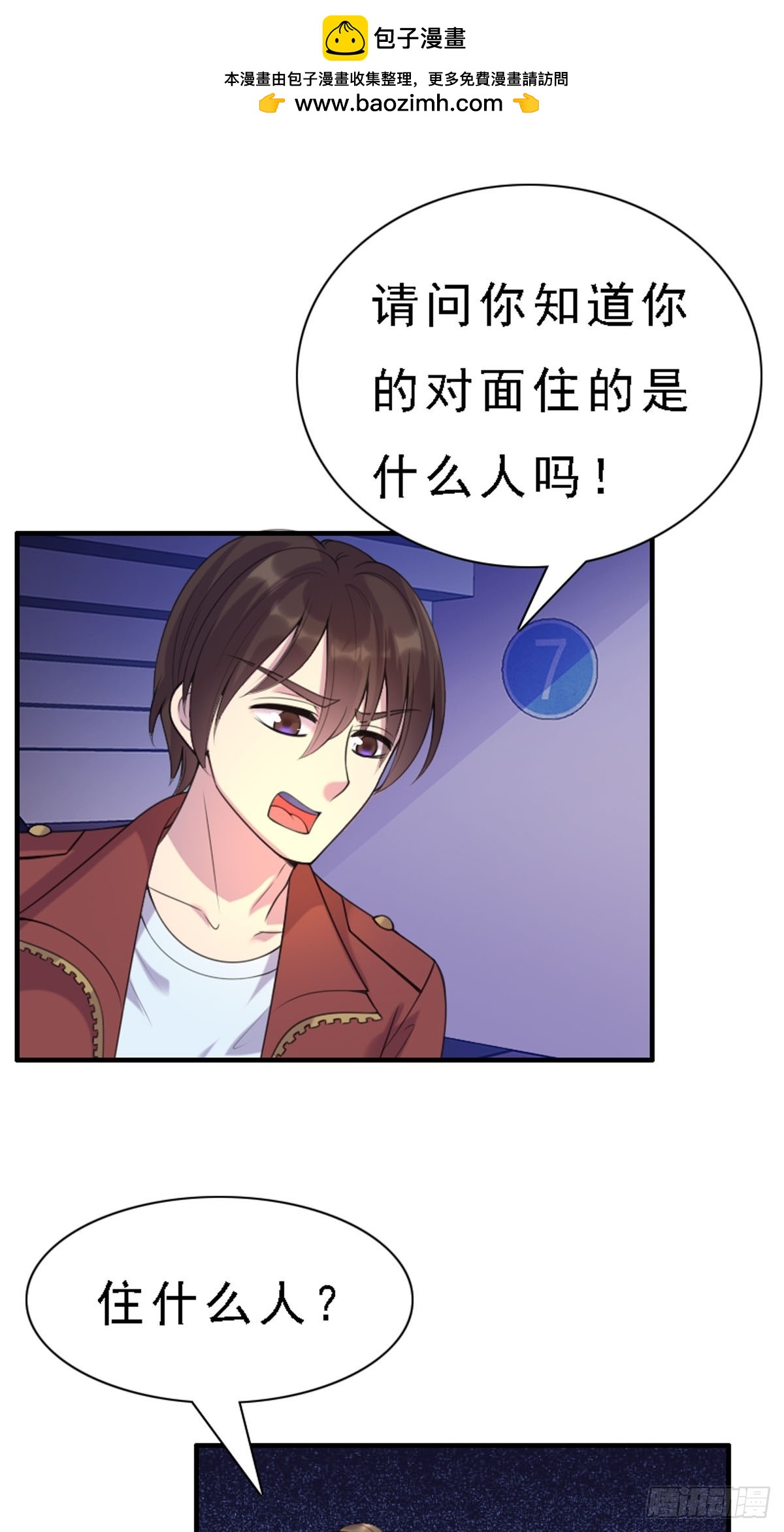 神仙竟想攻略我 - 第82話 - 1