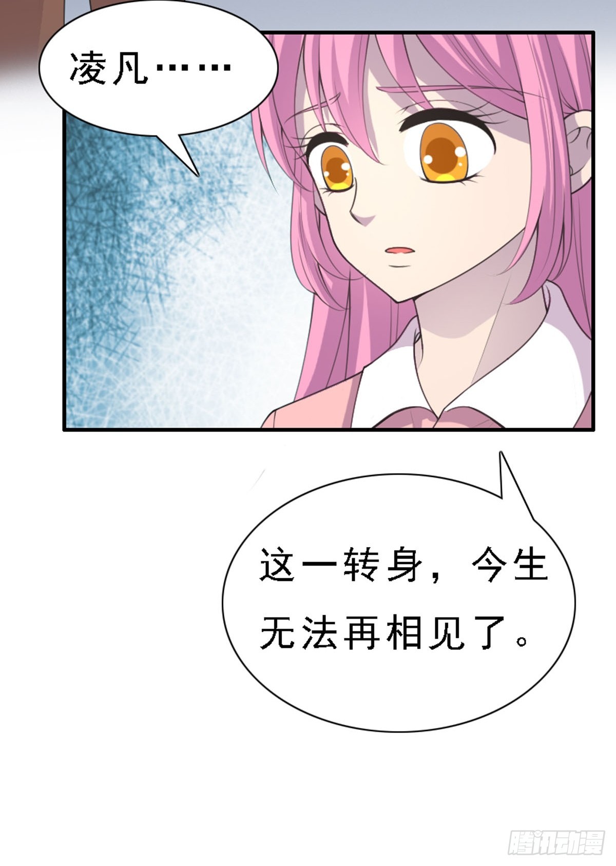 神仙竟想攻略我 - 第90話 - 2
