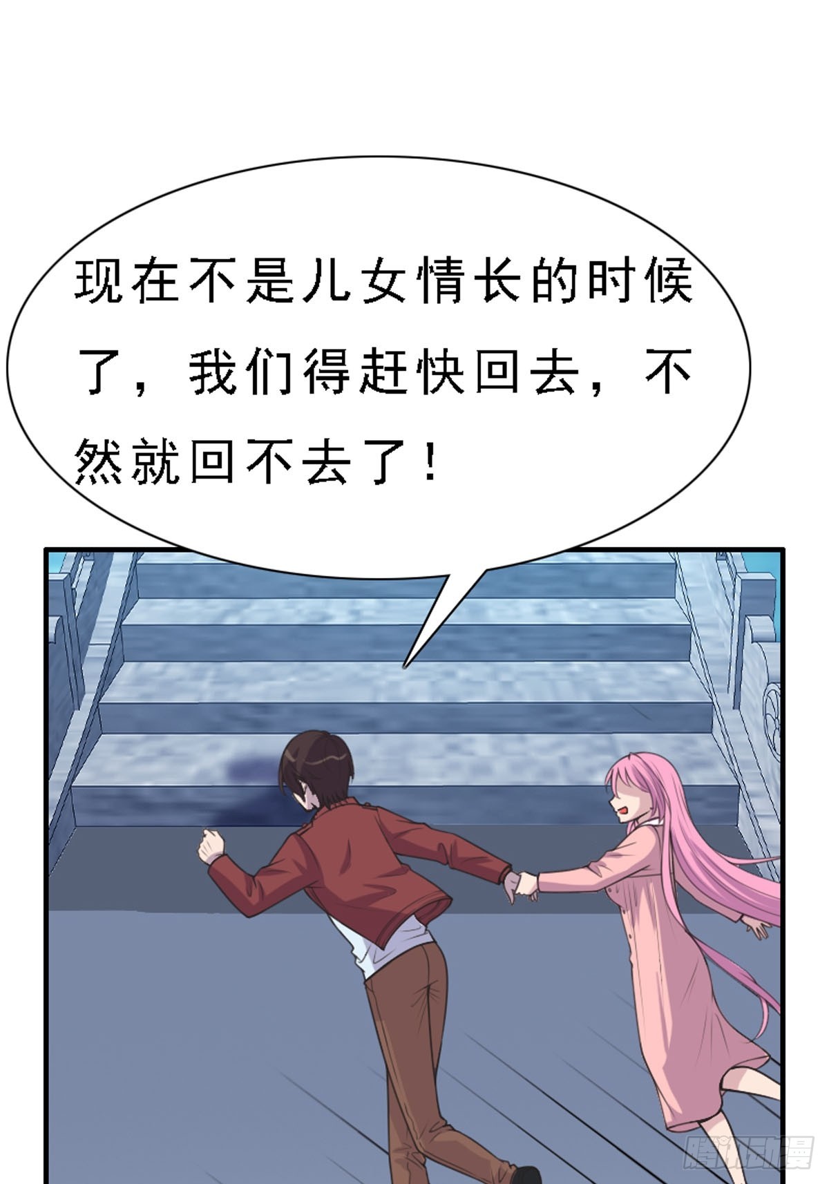 神仙竟想攻略我 - 第90話 - 3