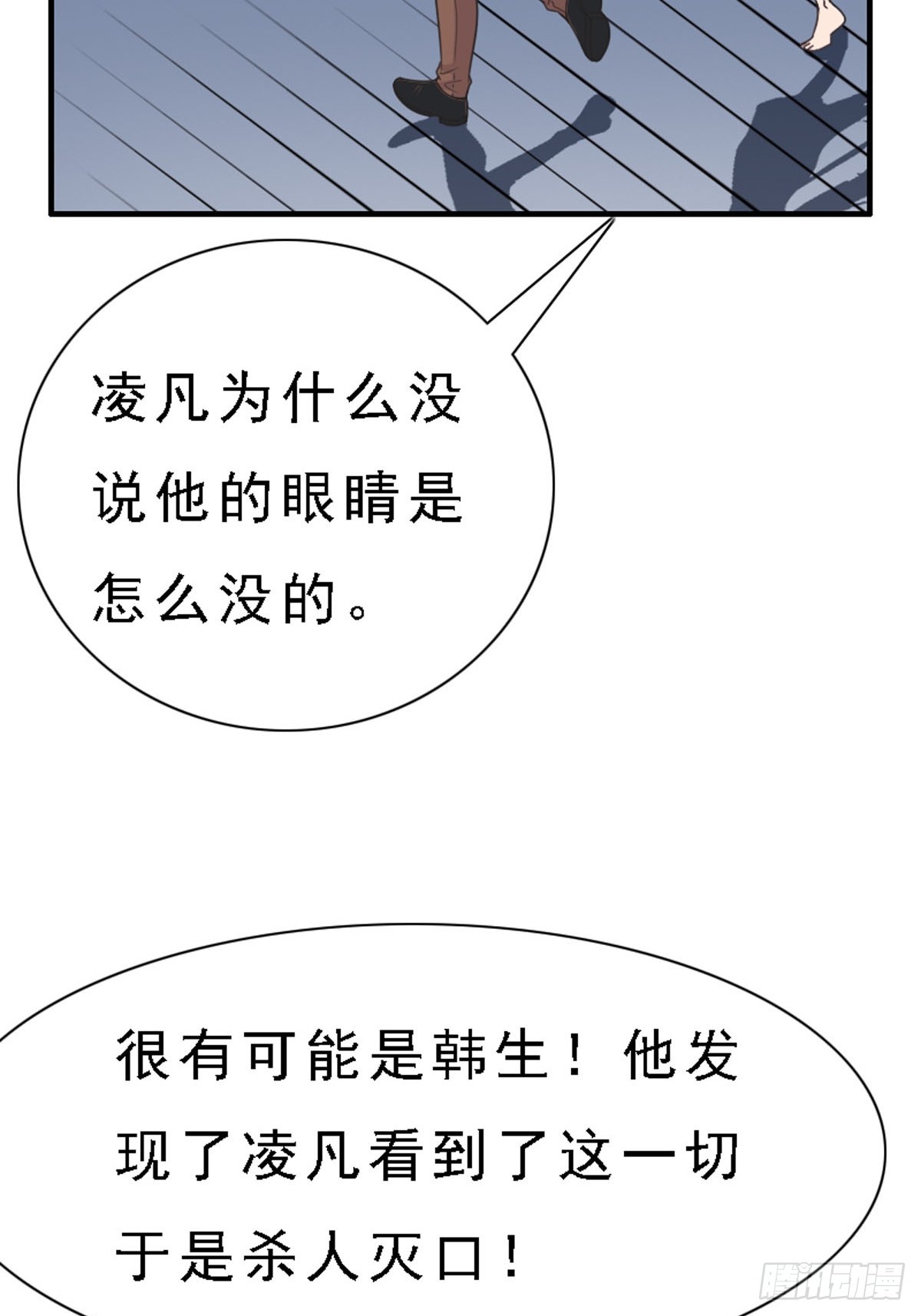 神仙竟想攻略我 - 第90話 - 4