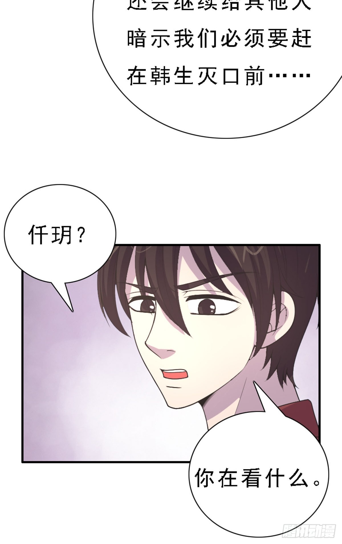 神仙竟想攻略我 - 第90話 - 4
