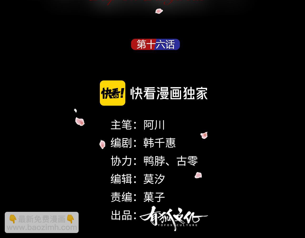 第16话 致命诱惑(1/2)-第17话