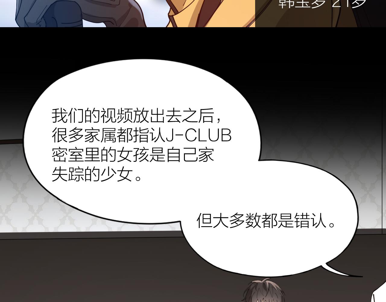 第18话 堕落游戏(1/2)-第19话