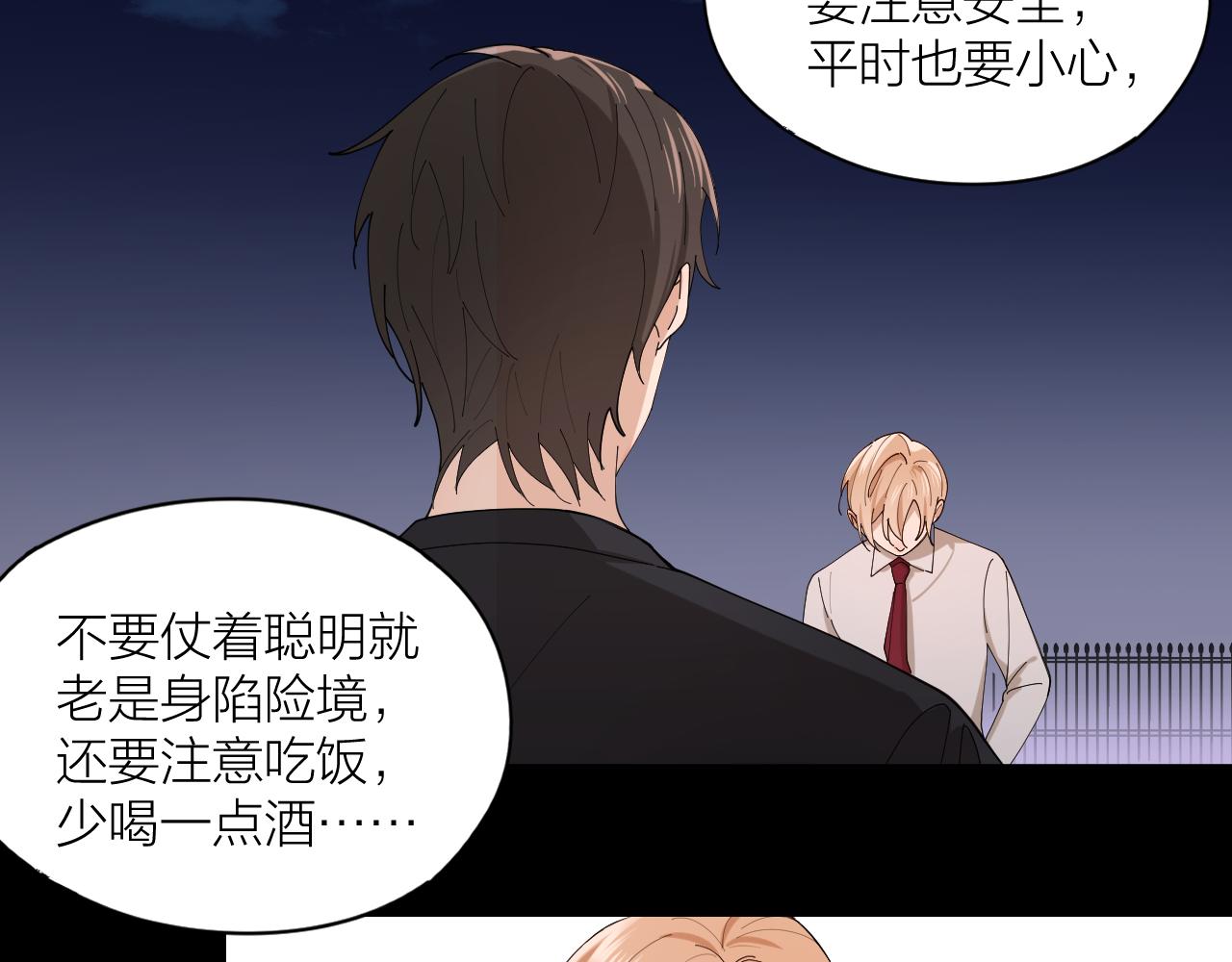 第20话 醉人的夜晚(1/2)-第21话