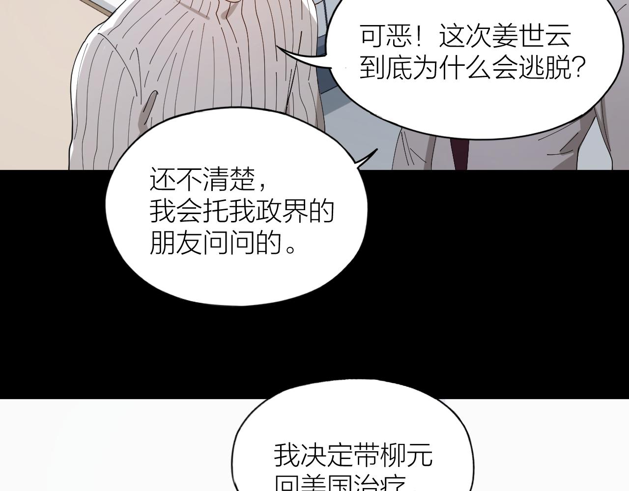 第32话 柳元的身世之谜(1/2)-第33话