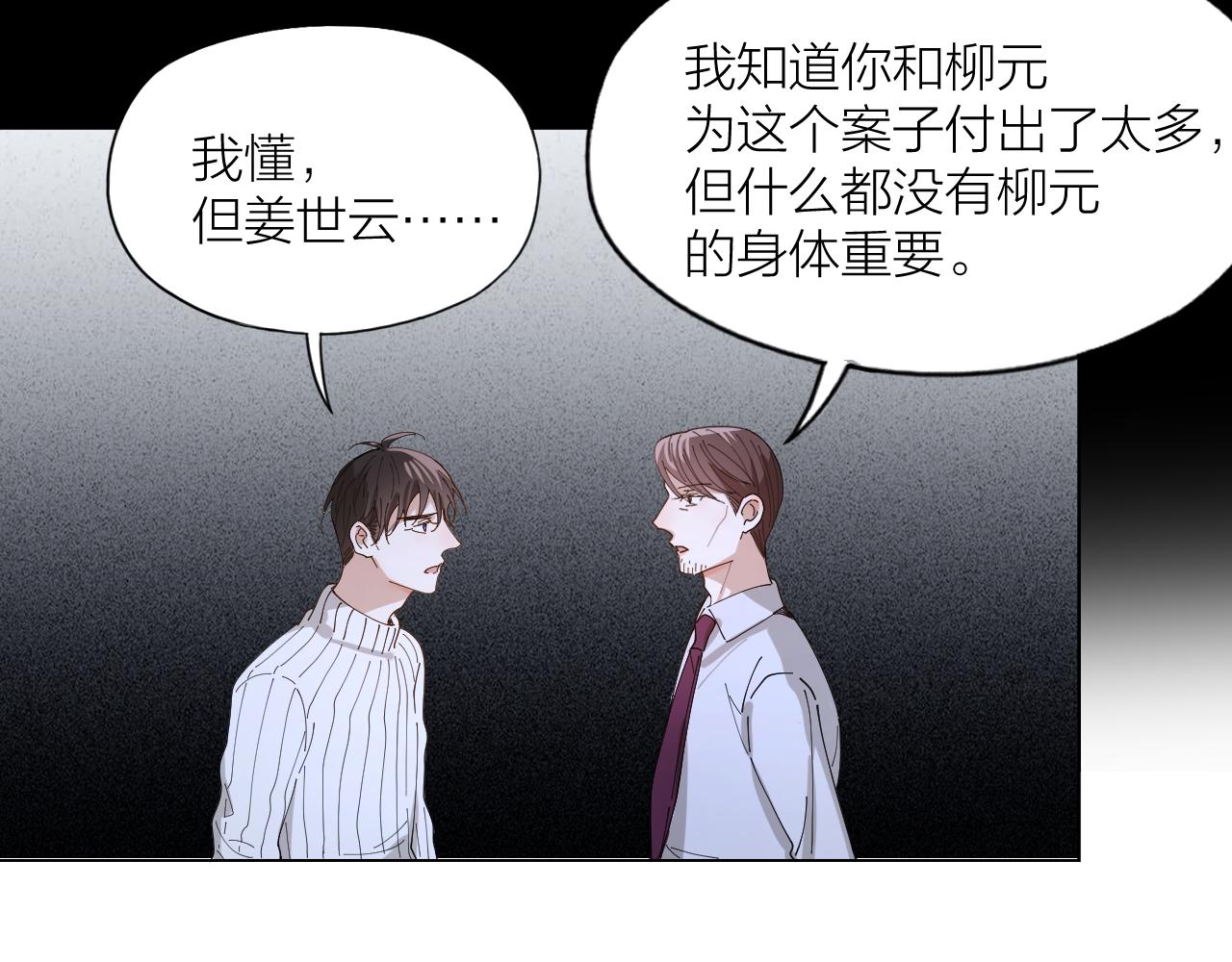 第32话 柳元的身世之谜(1/2)-第33话